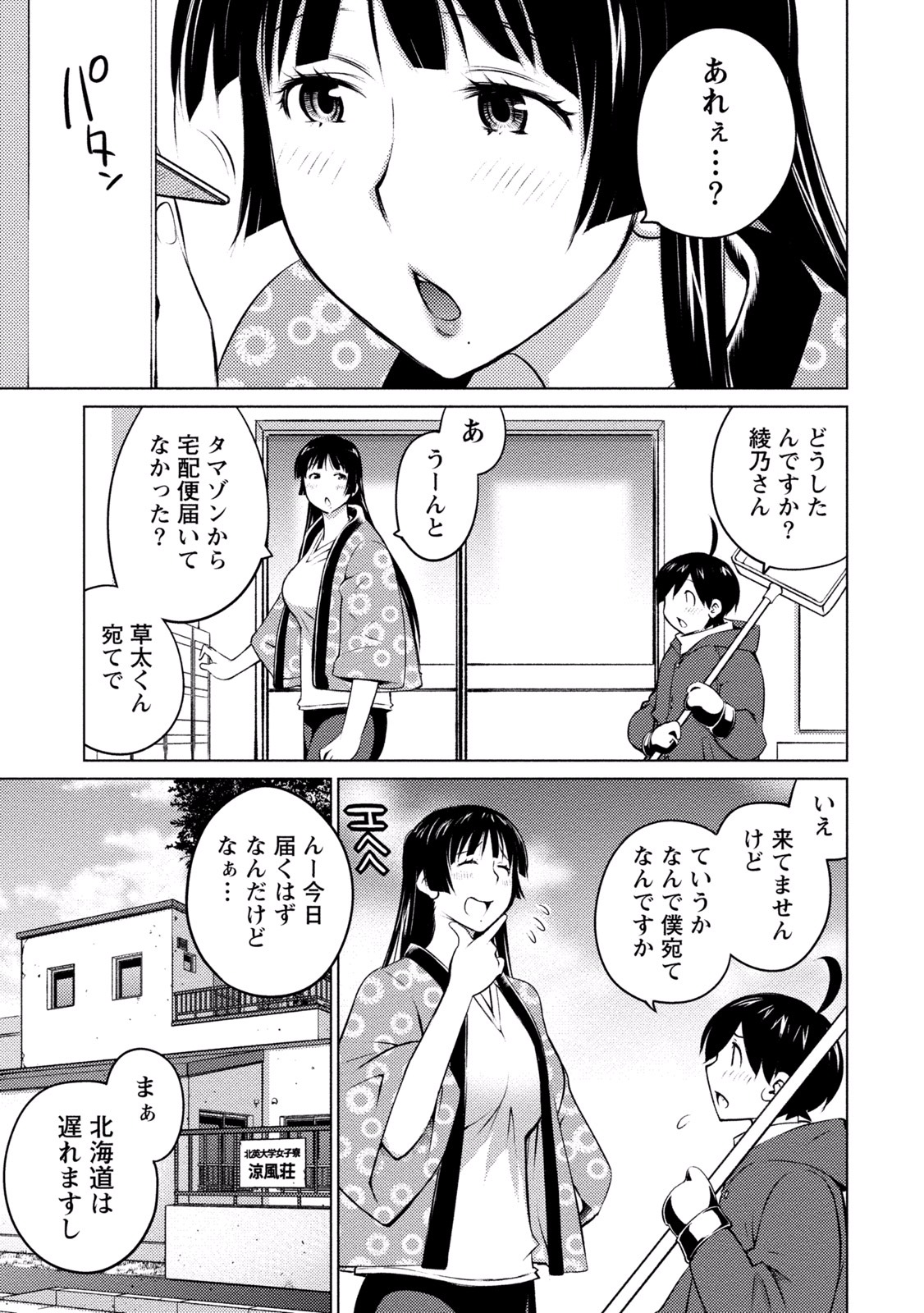 Ookii Onnanoko wa Daisuki Desu ka? Chap 24 - Next Chap 25