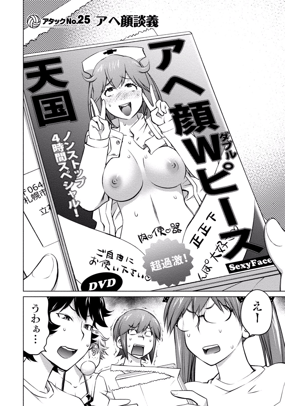 Ookii Onnanoko wa Daisuki Desu ka? Chap 25 - Next Chap 26