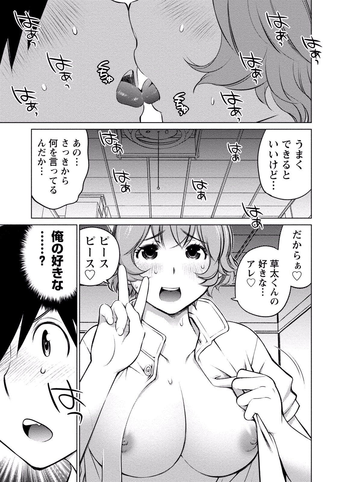 Ookii Onnanoko wa Daisuki Desu ka? Chap 25 - Next Chap 26