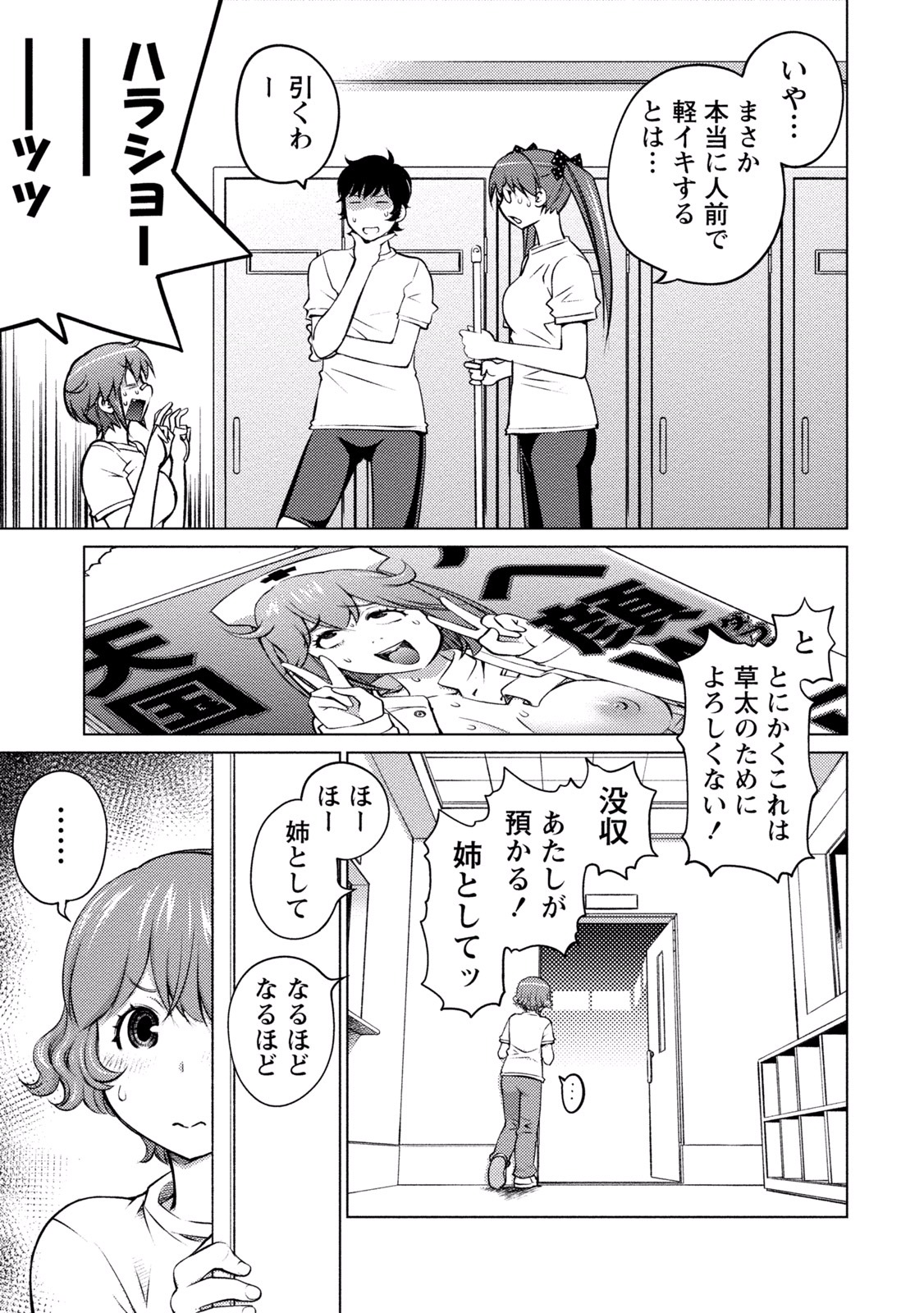 Ookii Onnanoko wa Daisuki Desu ka? Chap 25 - Next Chap 26