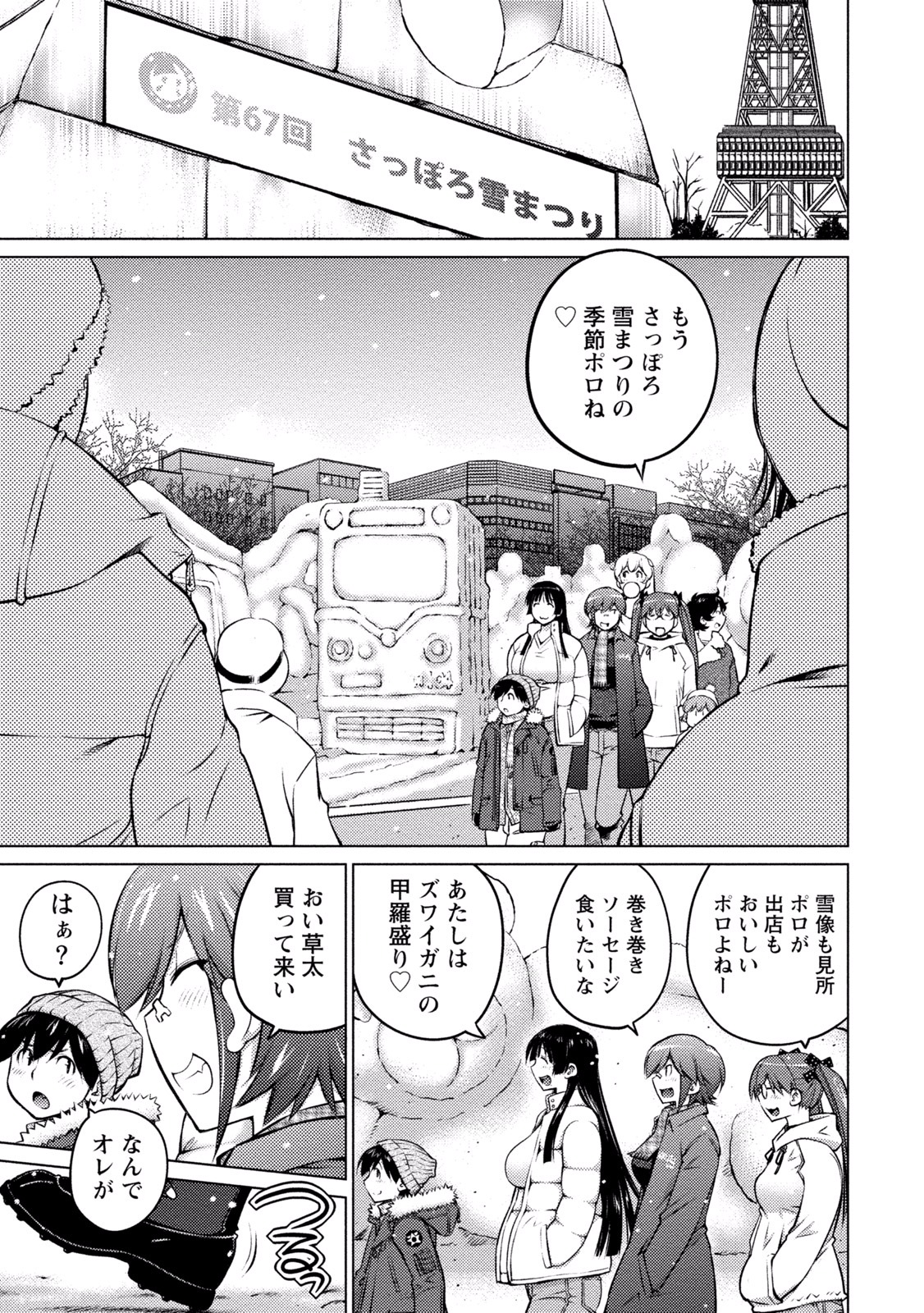 Ookii Onnanoko wa Daisuki Desu ka? Chap 26 - Next Chap 27