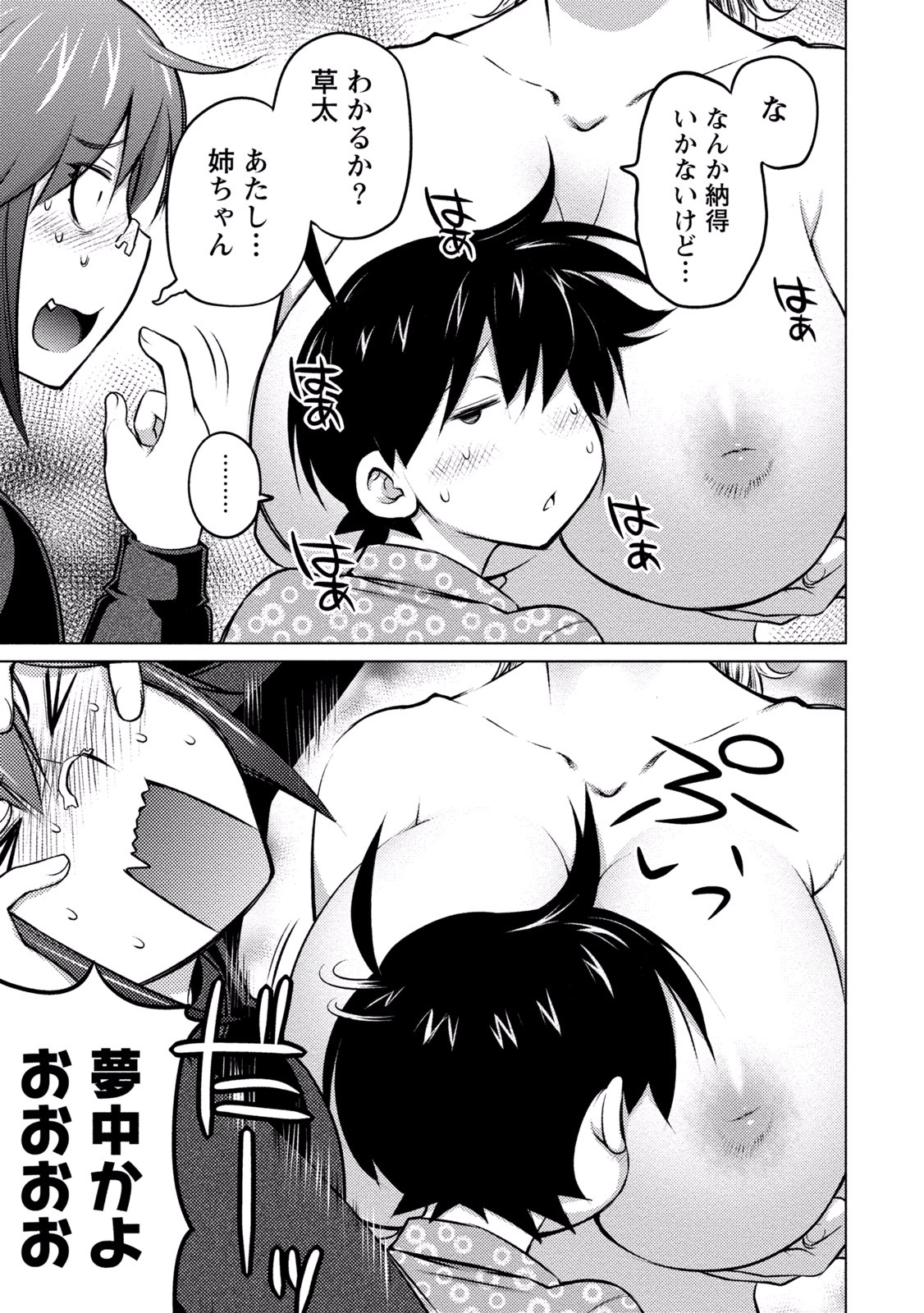 Ookii Onnanoko wa Daisuki Desu ka? Chap 26 - Next Chap 27