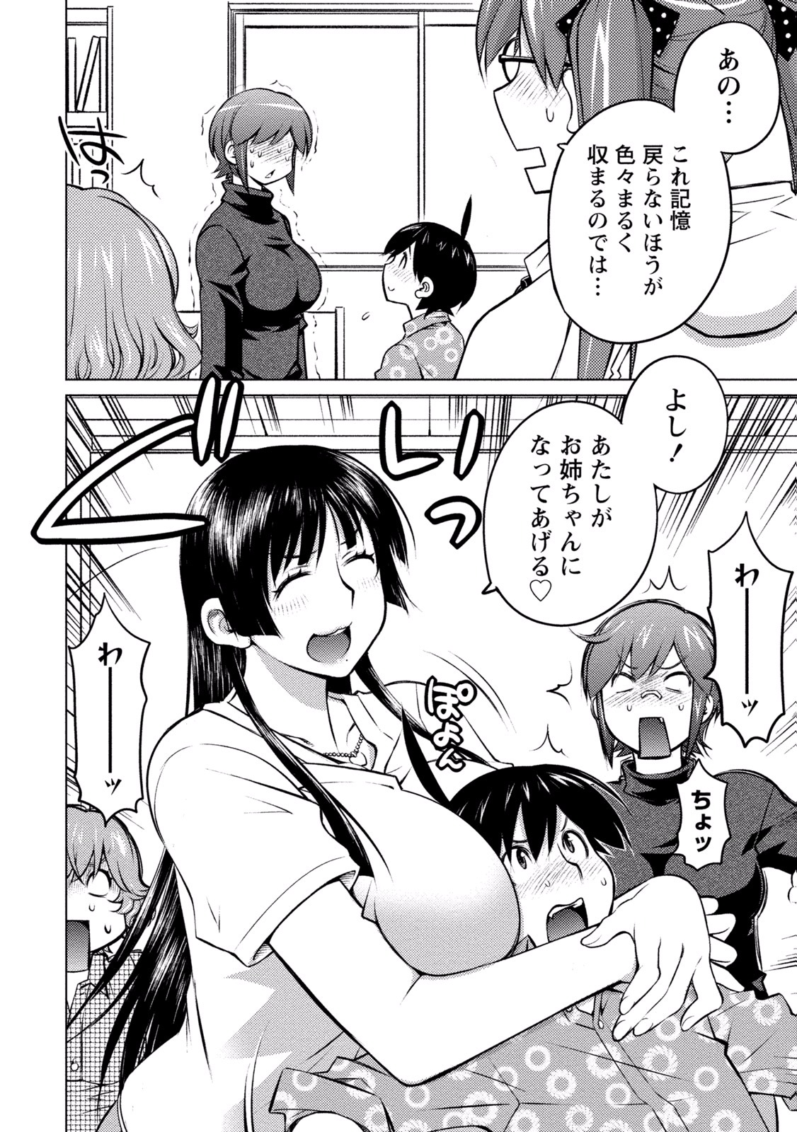 Ookii Onnanoko wa Daisuki Desu ka? Chap 26 - Next Chap 27