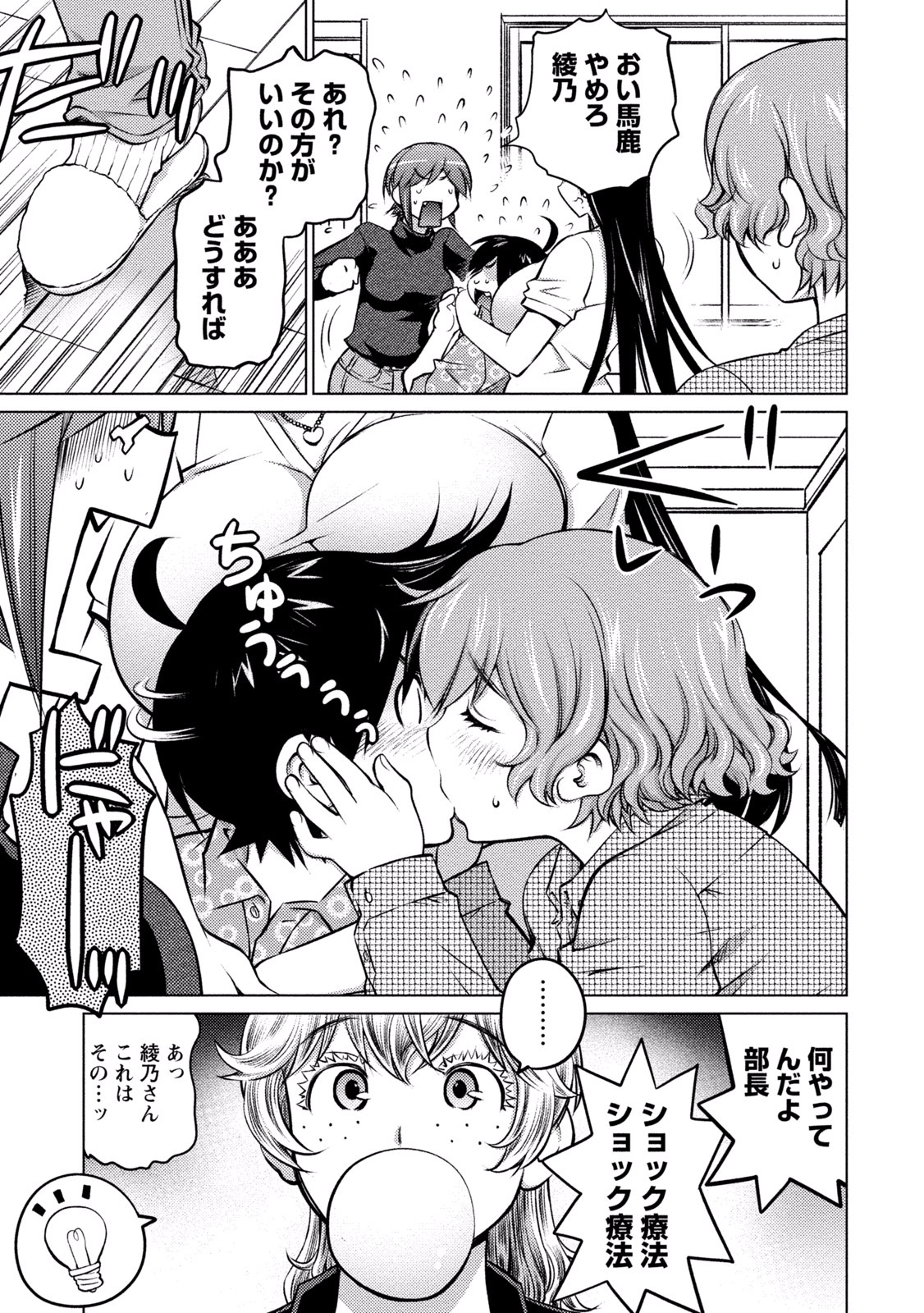 Ookii Onnanoko wa Daisuki Desu ka? Chap 26 - Next Chap 27