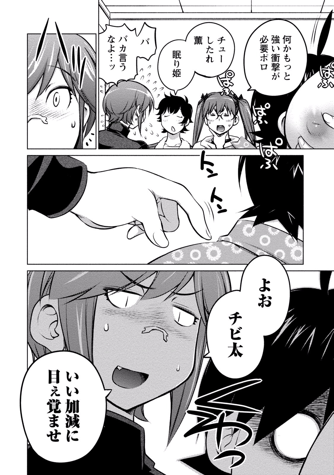 Ookii Onnanoko wa Daisuki Desu ka? Chap 26 - Next Chap 27