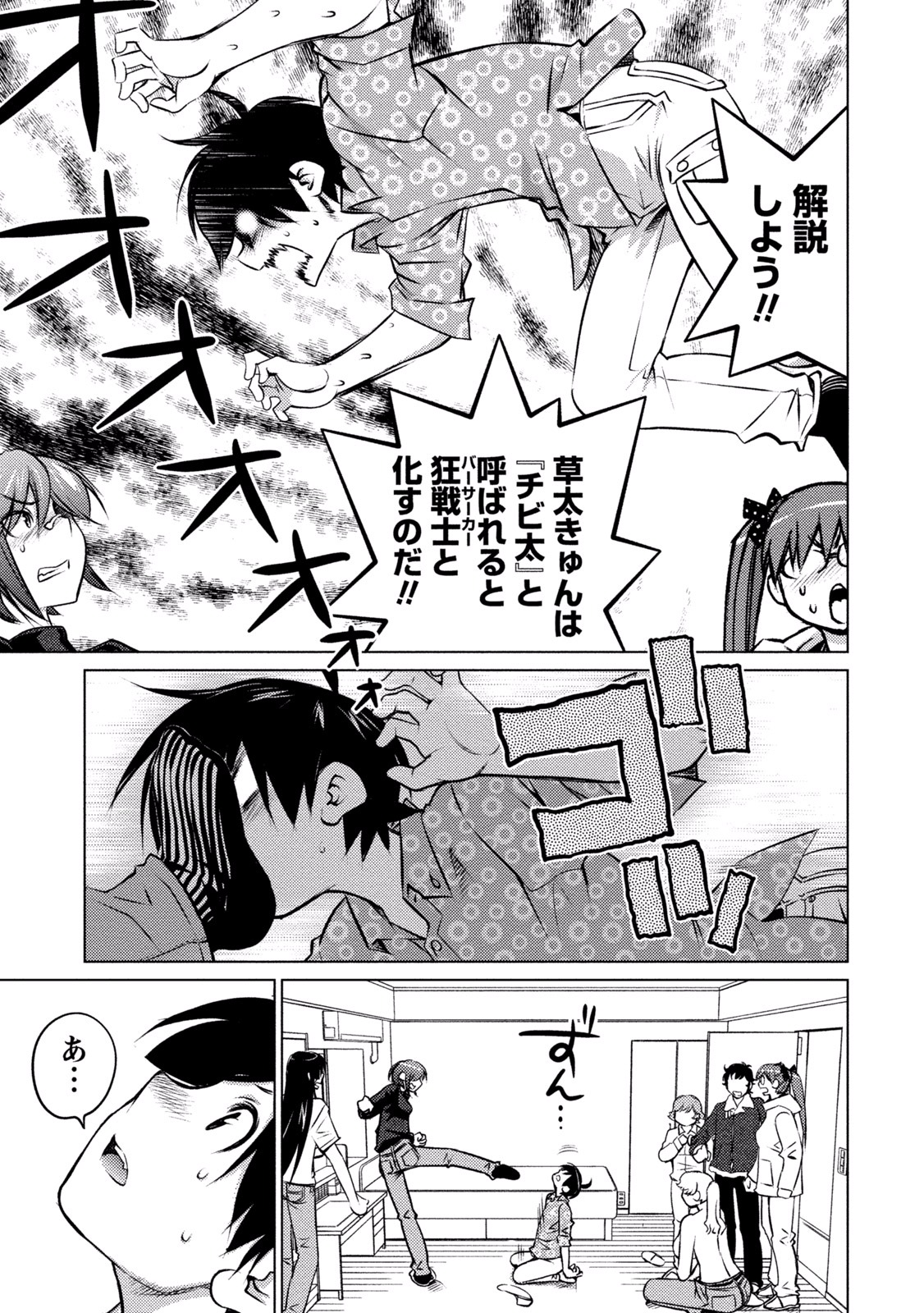 Ookii Onnanoko wa Daisuki Desu ka? Chap 26 - Next Chap 27