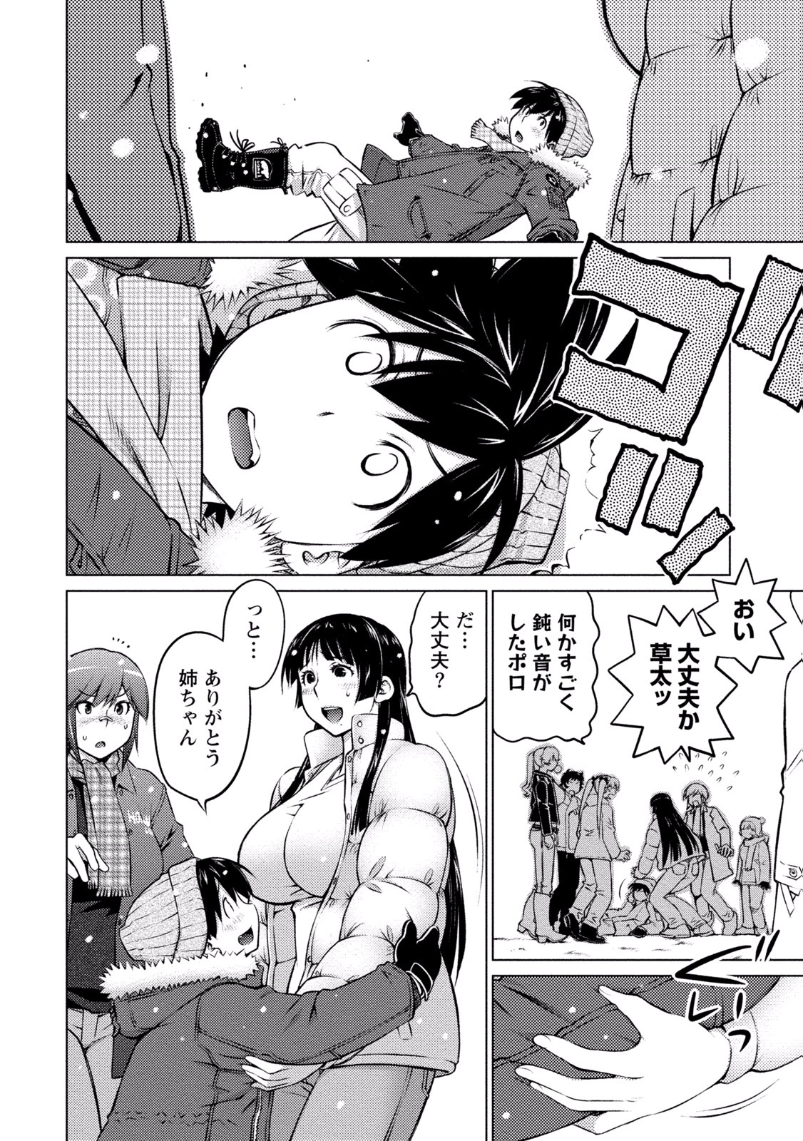 Ookii Onnanoko wa Daisuki Desu ka? Chap 26 - Next Chap 27