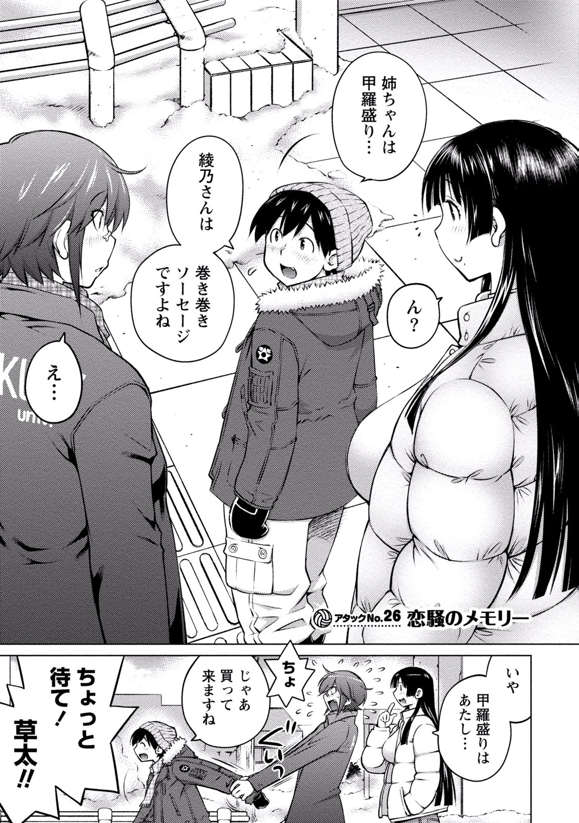 Ookii Onnanoko wa Daisuki Desu ka? Chap 26 - Next Chap 27