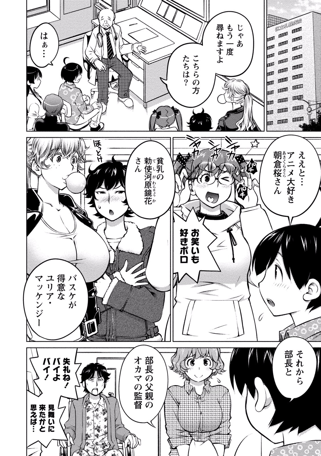 Ookii Onnanoko wa Daisuki Desu ka? Chap 26 - Next Chap 27