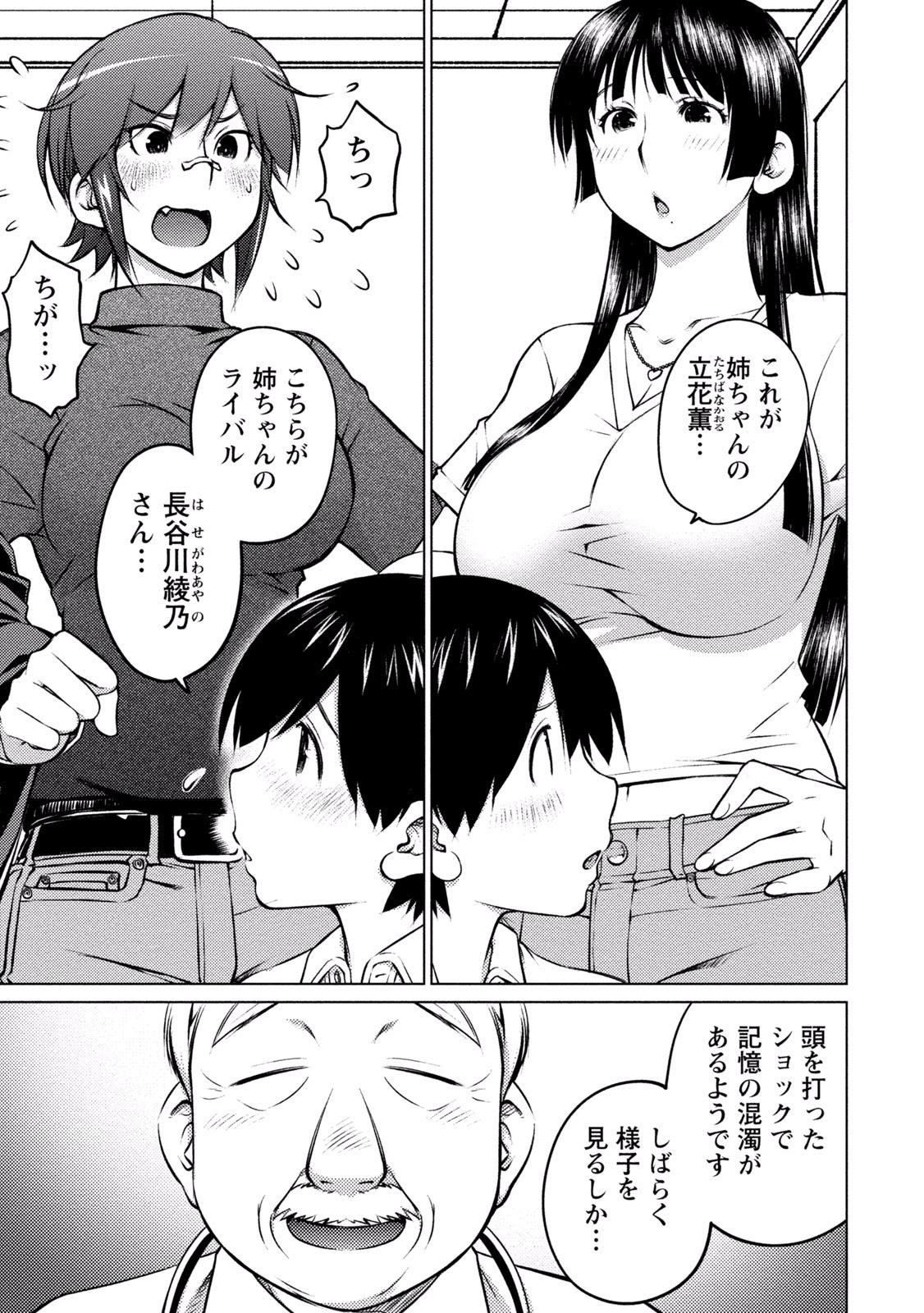 Ookii Onnanoko wa Daisuki Desu ka? Chap 26 - Next Chap 27