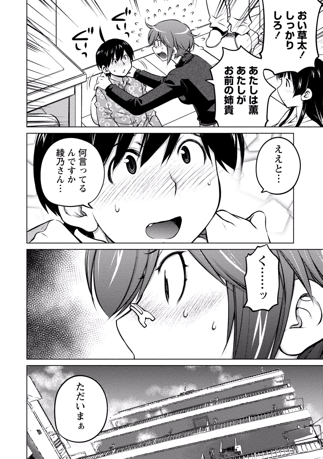 Ookii Onnanoko wa Daisuki Desu ka? Chap 26 - Next Chap 27