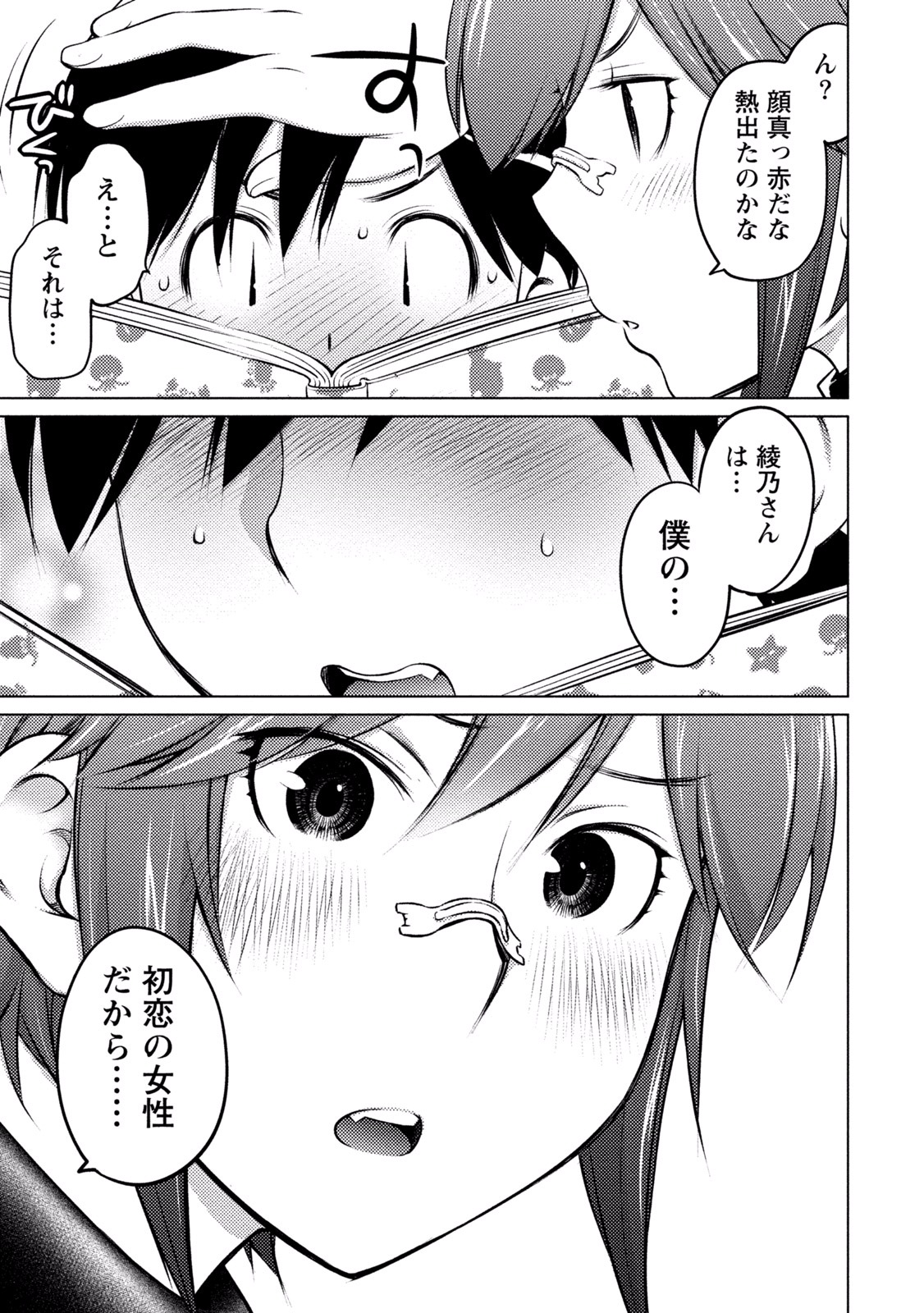 Ookii Onnanoko wa Daisuki Desu ka? Chap 26 - Next Chap 27