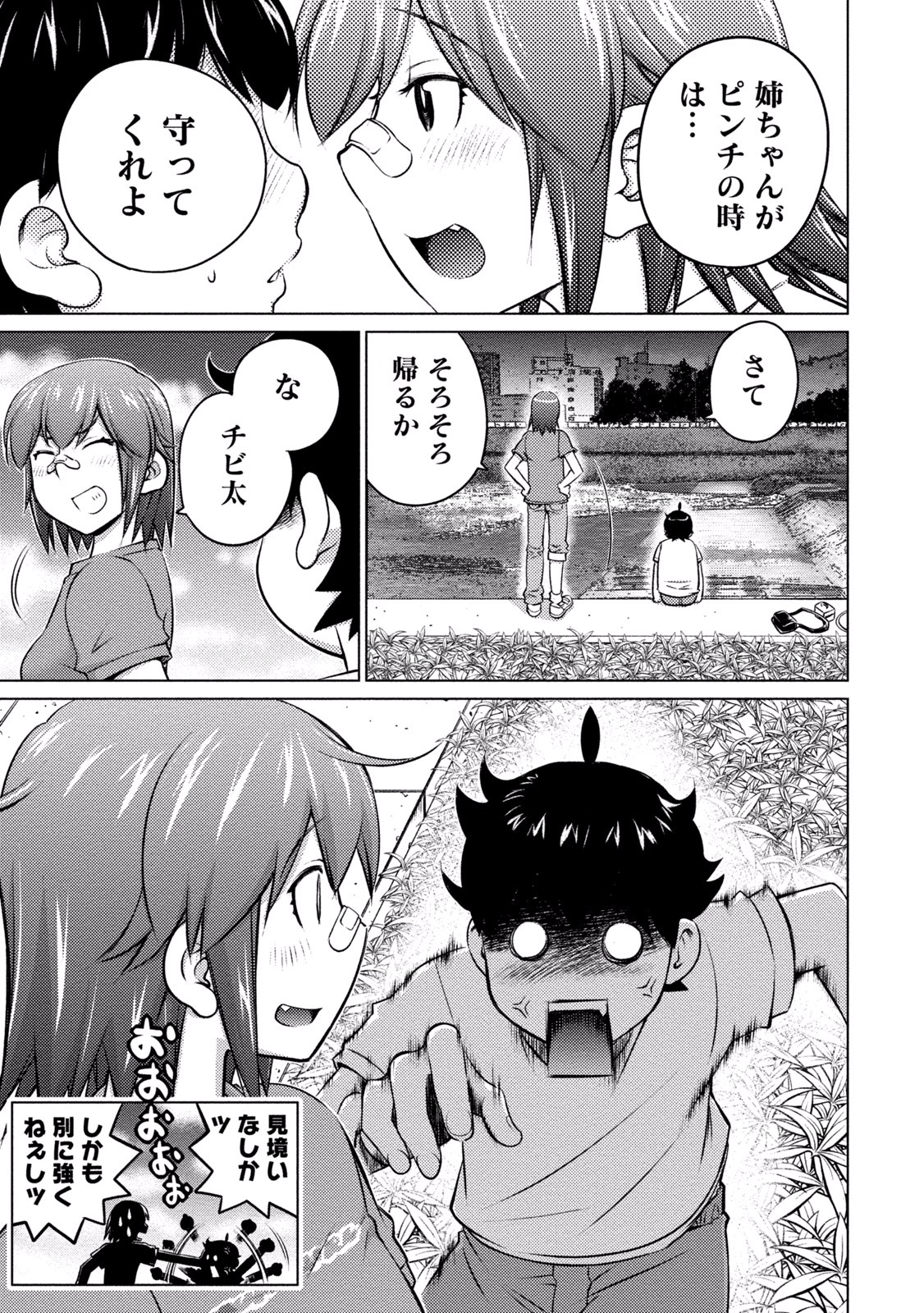 Ookii Onnanoko wa Daisuki Desu ka? Chap 27 - Next Chap 28