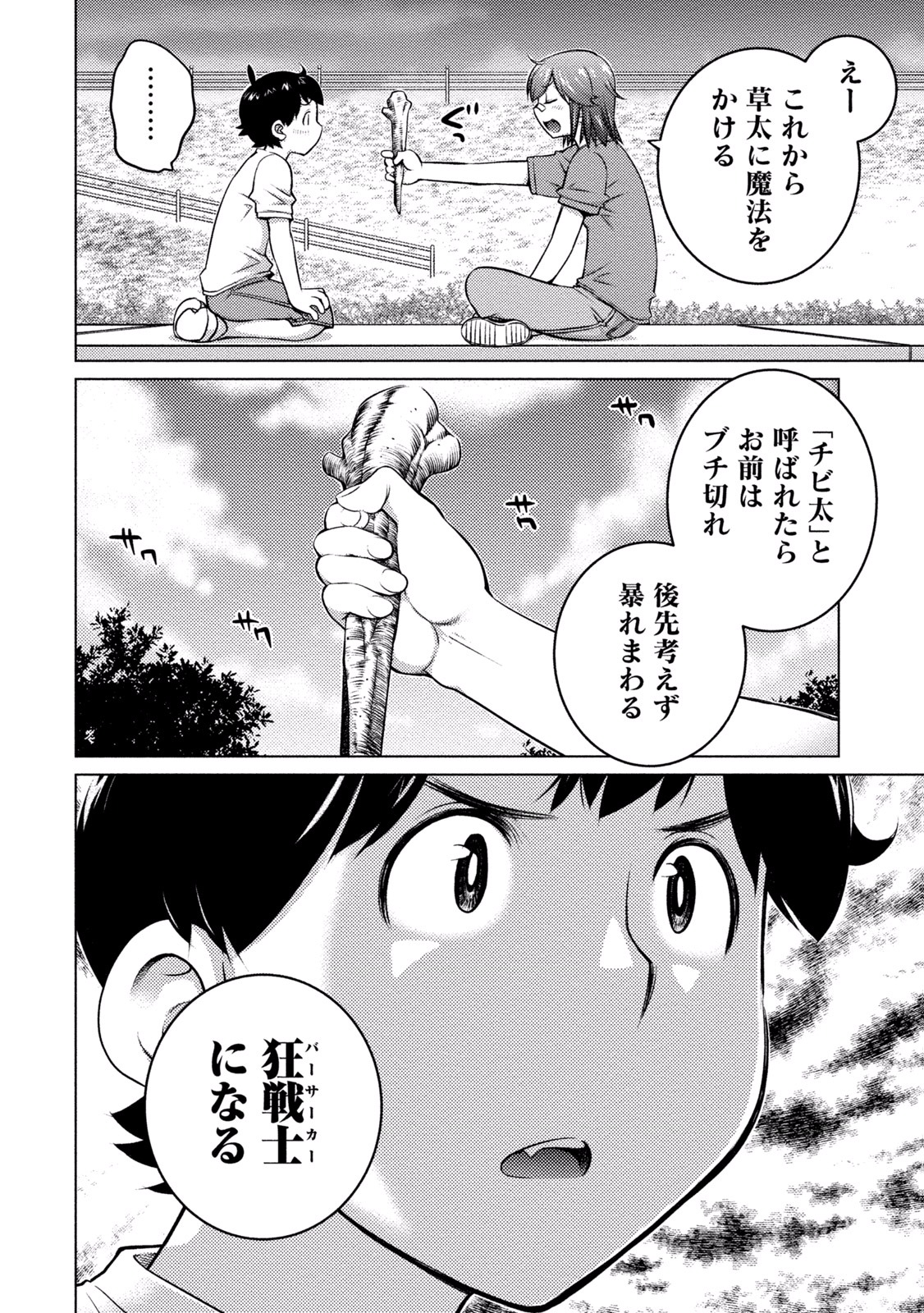 Ookii Onnanoko wa Daisuki Desu ka? Chap 27 - Next Chap 28