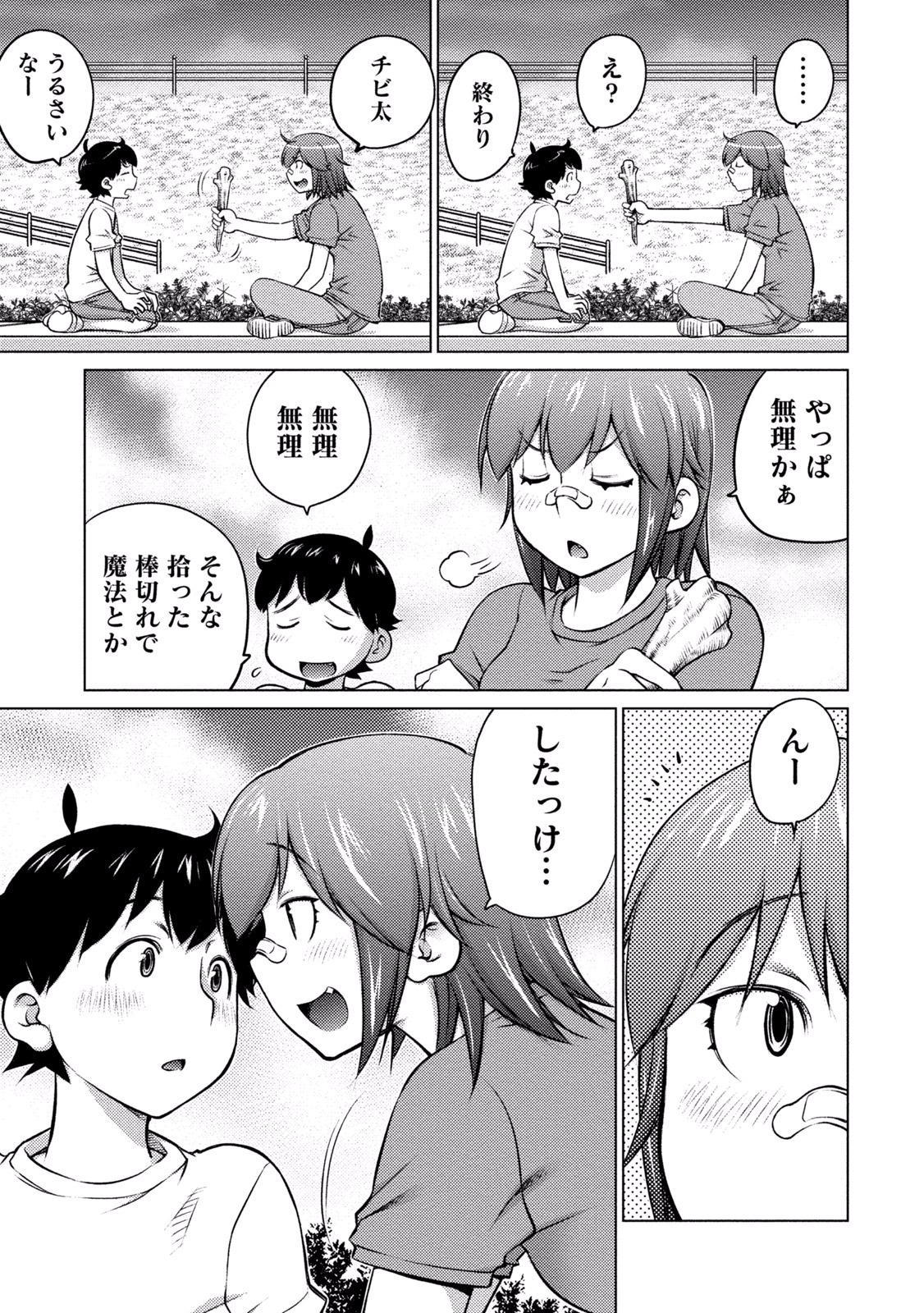 Ookii Onnanoko wa Daisuki Desu ka? Chap 27 - Next Chap 28