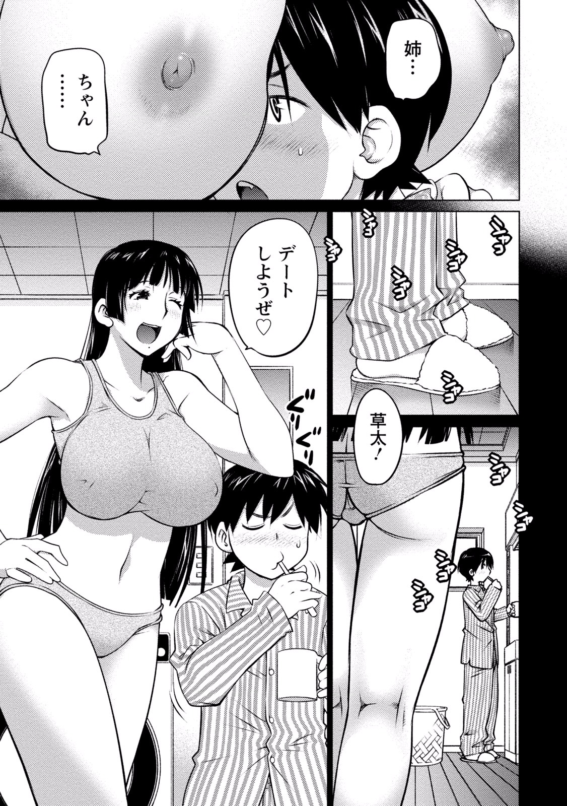 Ookii Onnanoko wa Daisuki Desu ka? Chap 27 - Next Chap 28