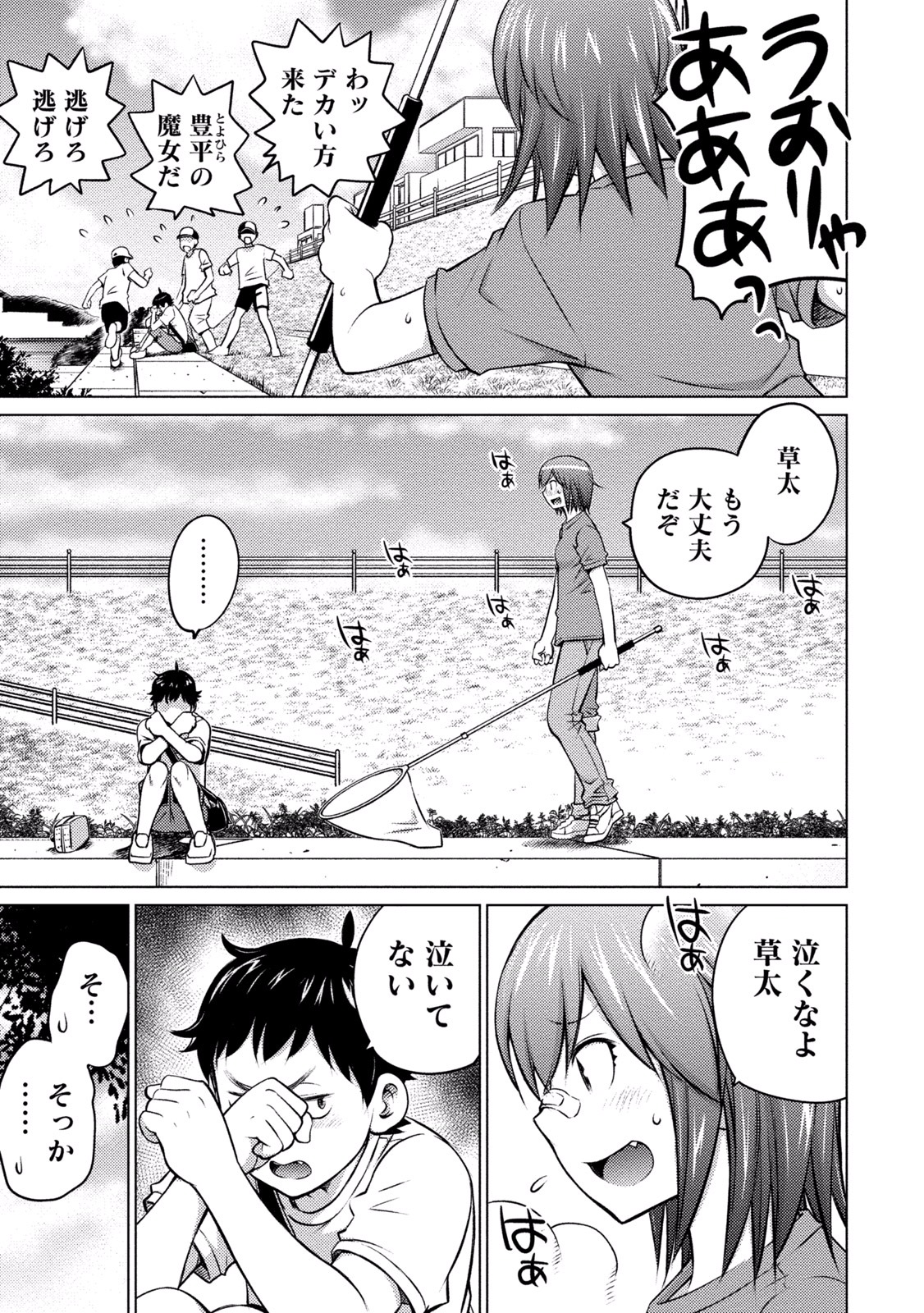 Ookii Onnanoko wa Daisuki Desu ka? Chap 27 - Next Chap 28