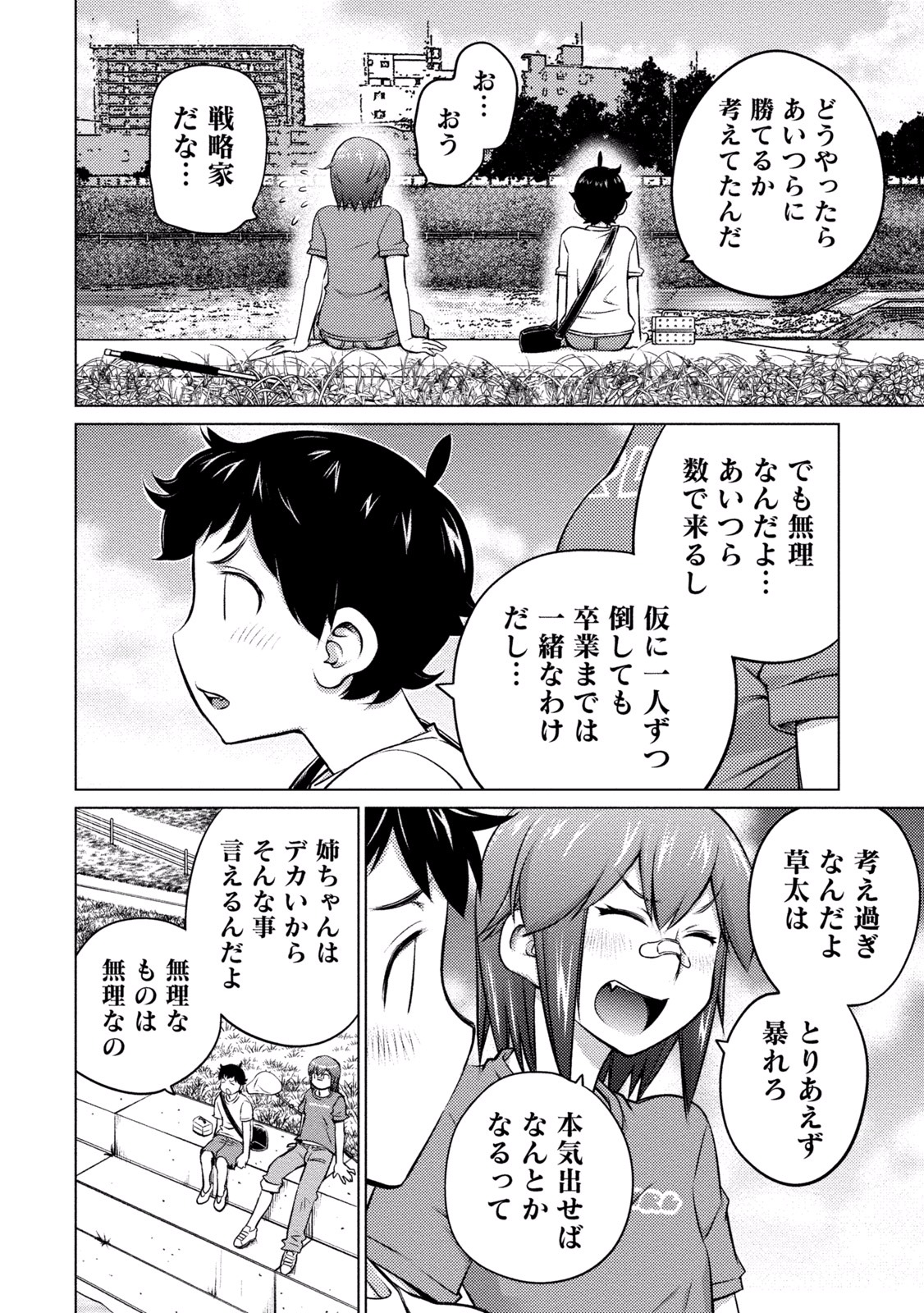 Ookii Onnanoko wa Daisuki Desu ka? Chap 27 - Next Chap 28