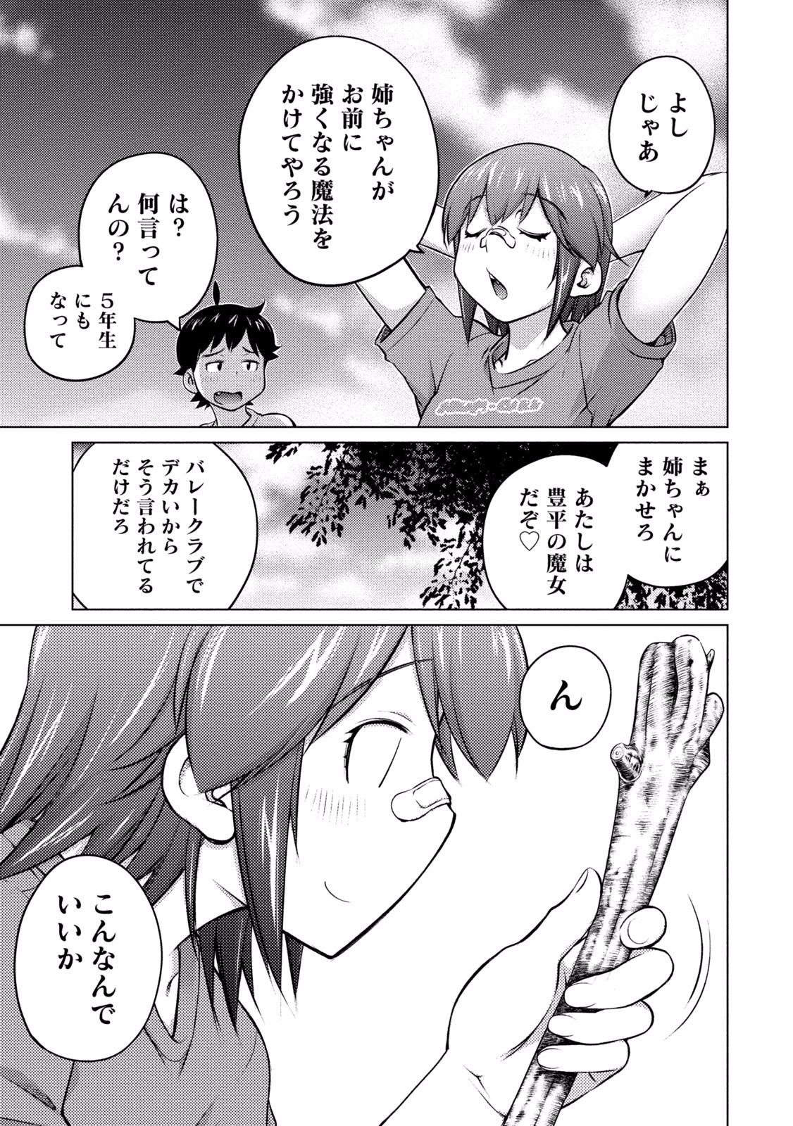 Ookii Onnanoko wa Daisuki Desu ka? Chap 27 - Next Chap 28