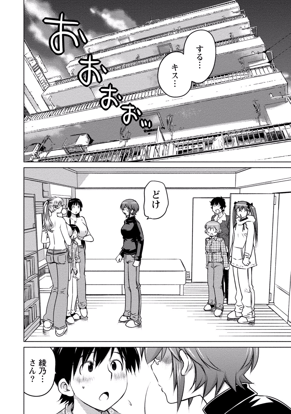 Ookii Onnanoko wa Daisuki Desu ka? Chap 28 - Next Chap 29