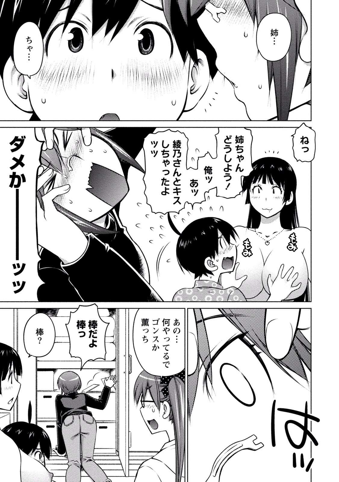 Ookii Onnanoko wa Daisuki Desu ka? Chap 28 - Next Chap 29