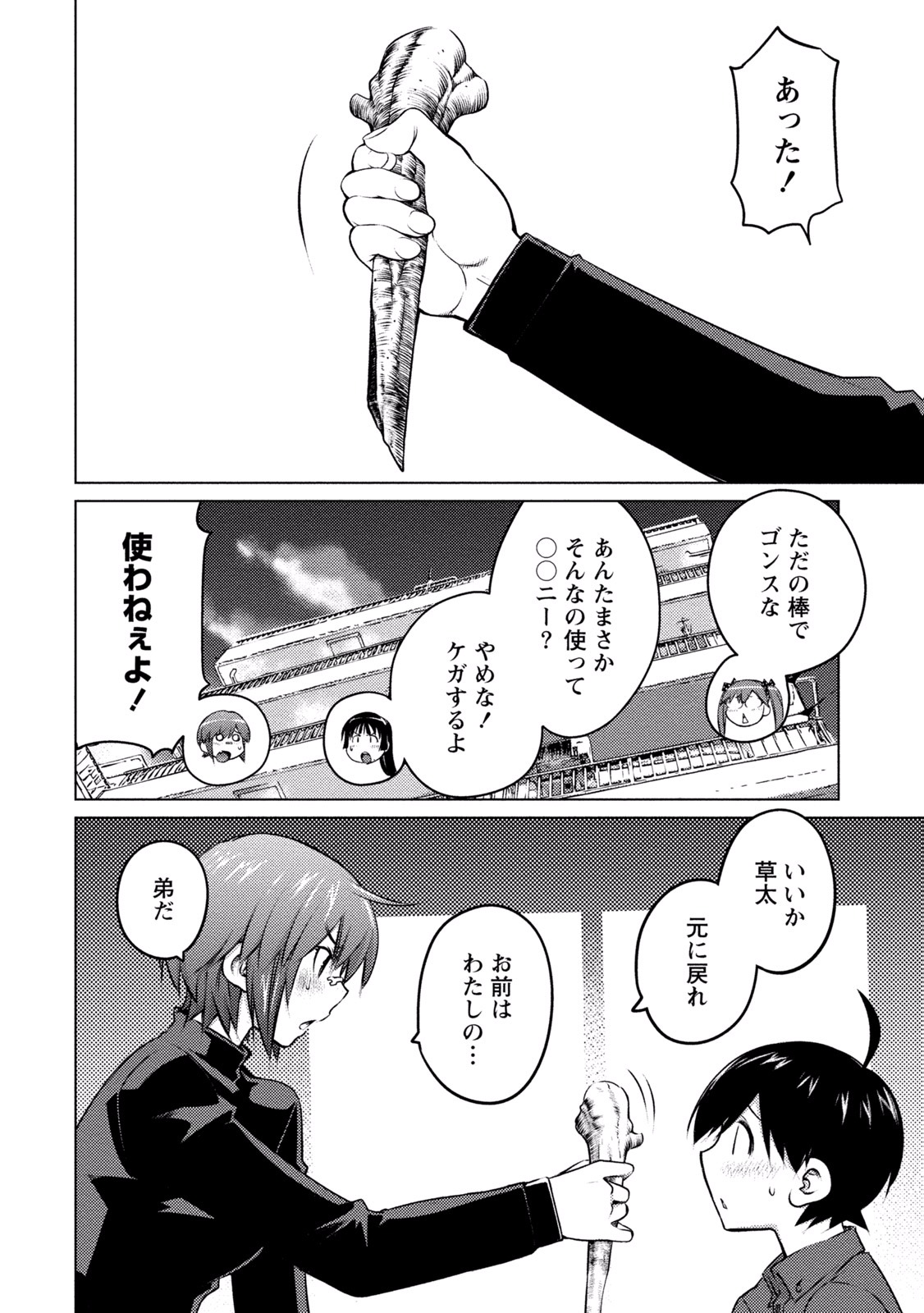 Ookii Onnanoko wa Daisuki Desu ka? Chap 28 - Next Chap 29