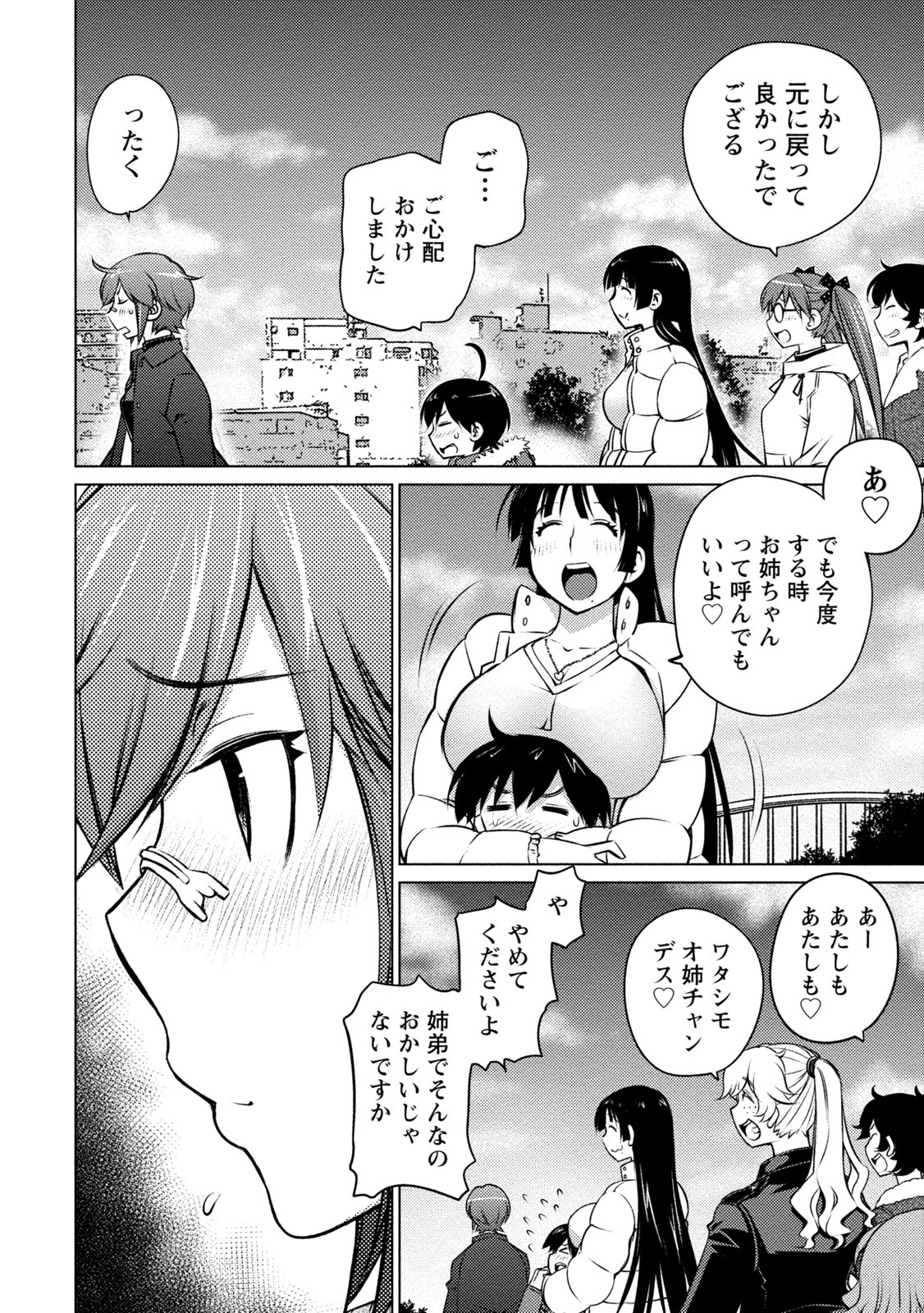 Ookii Onnanoko wa Daisuki Desu ka? Chap 29 - Next Chap 30