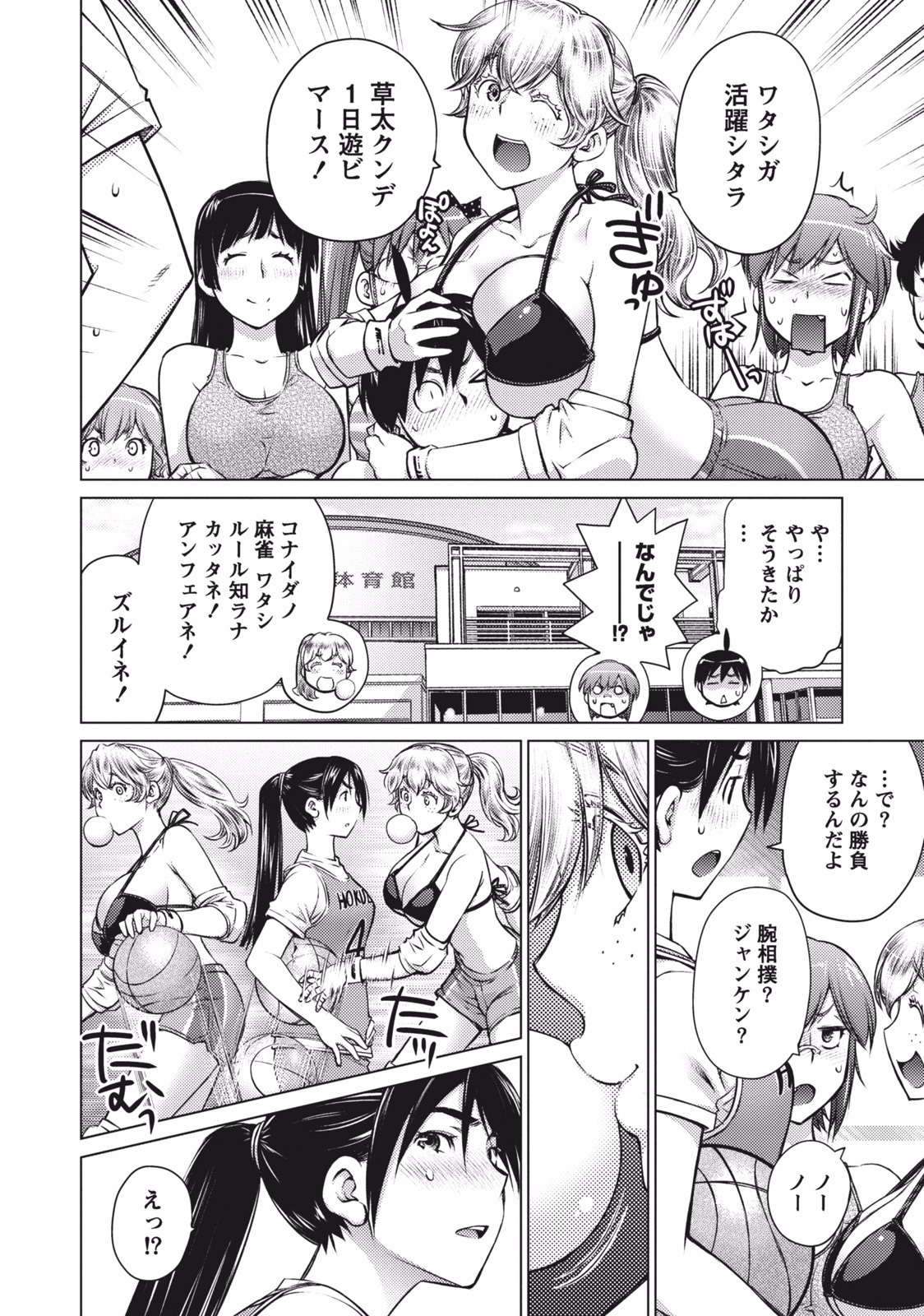 Ookii Onnanoko wa Daisuki Desu ka? Chap 7 - Next Chap 8