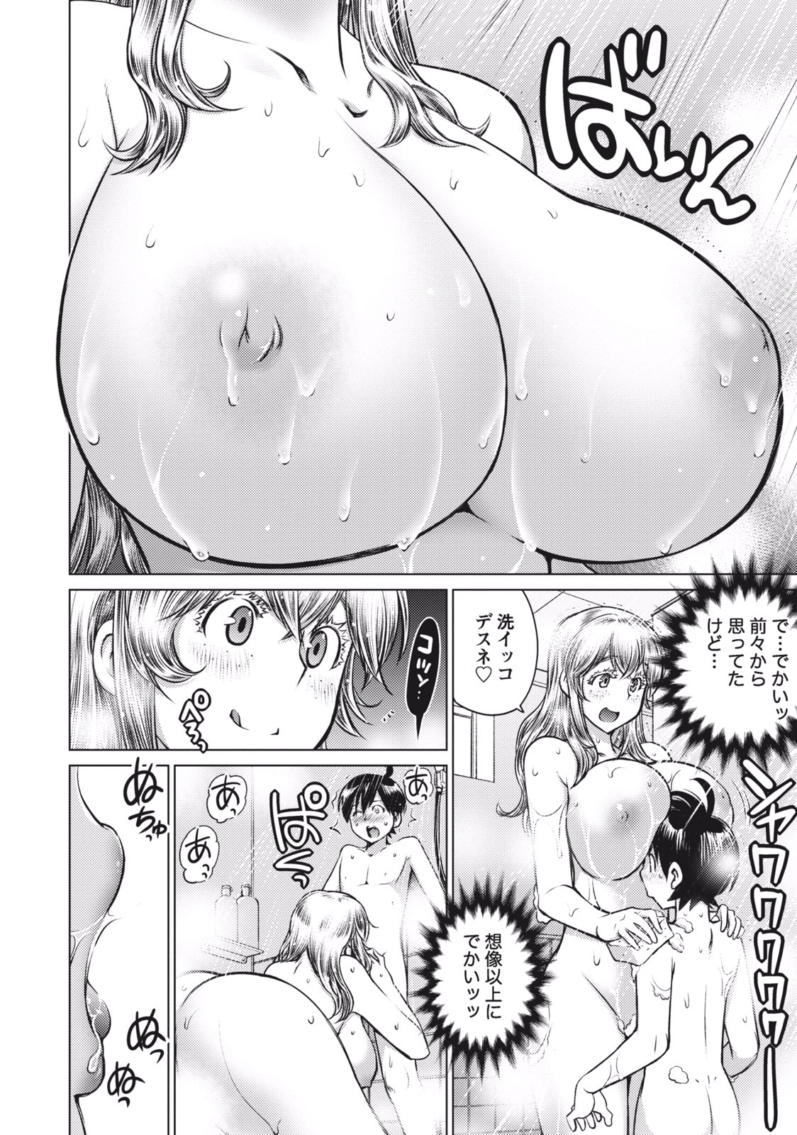 Ookii Onnanoko wa Daisuki Desu ka? Chap 7 - Next Chap 8