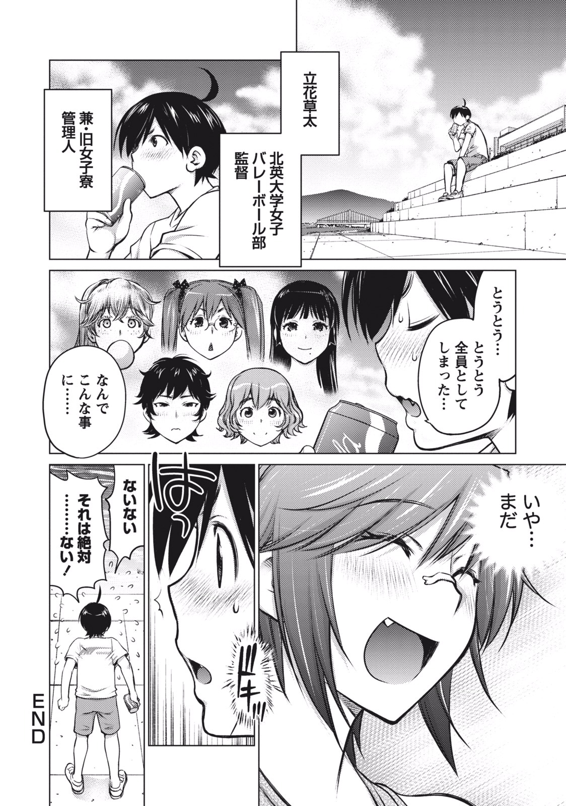 Ookii Onnanoko wa Daisuki Desu ka? Chap 7 - Next Chap 8