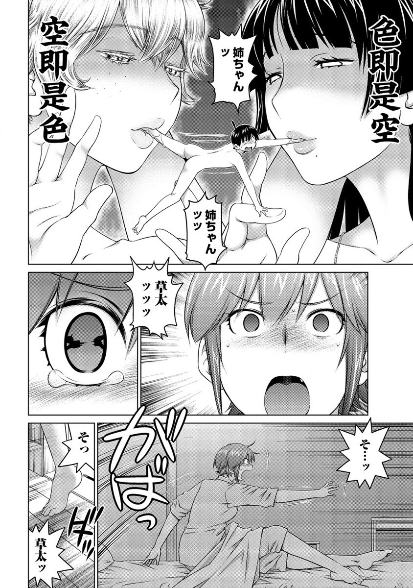 Ookii Onnanoko wa Daisuki Desu ka? Chap 78 - Next Chap 79