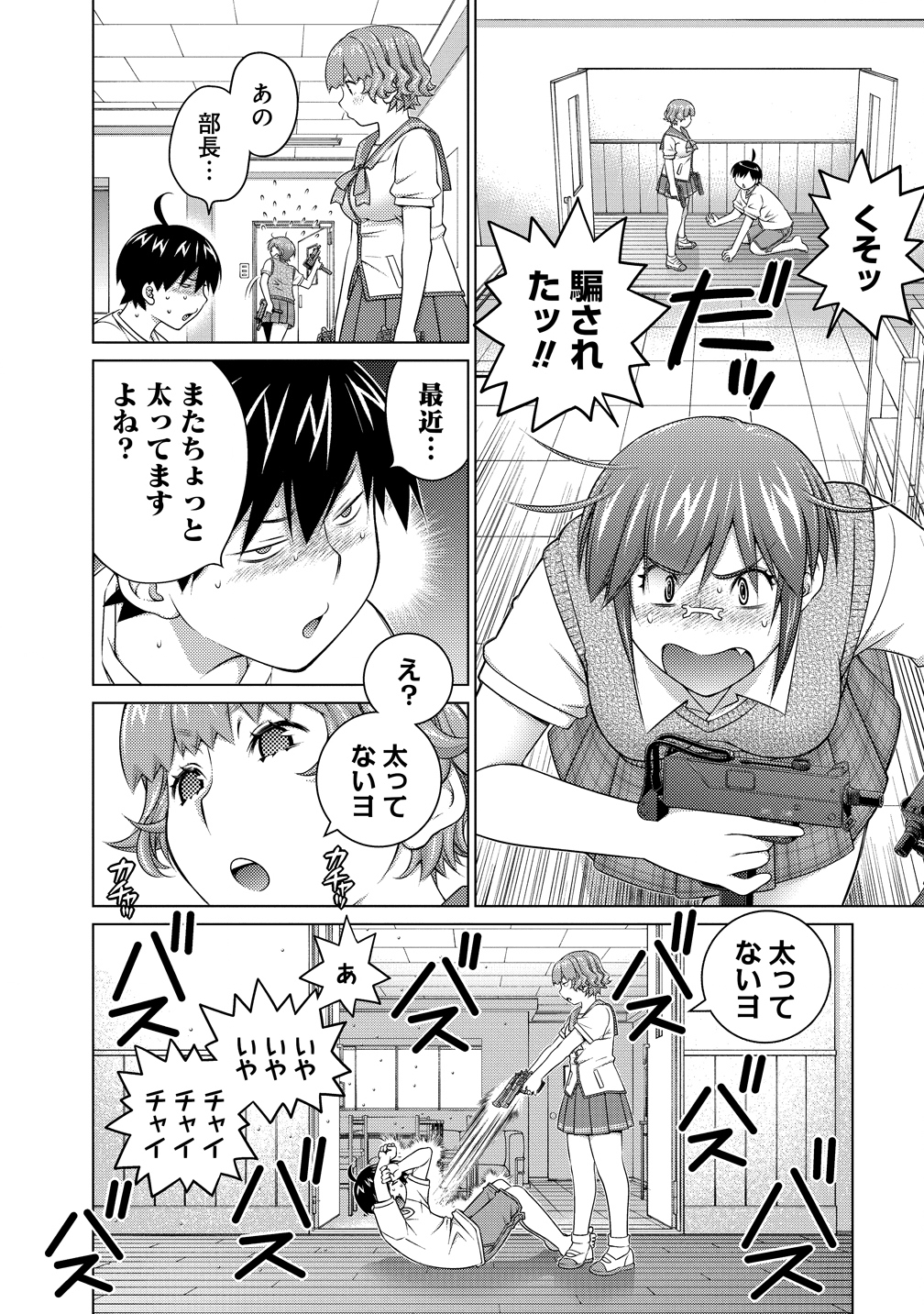 Ookii Onnanoko wa Daisuki Desu ka? Chap 79 - Next Chap 80