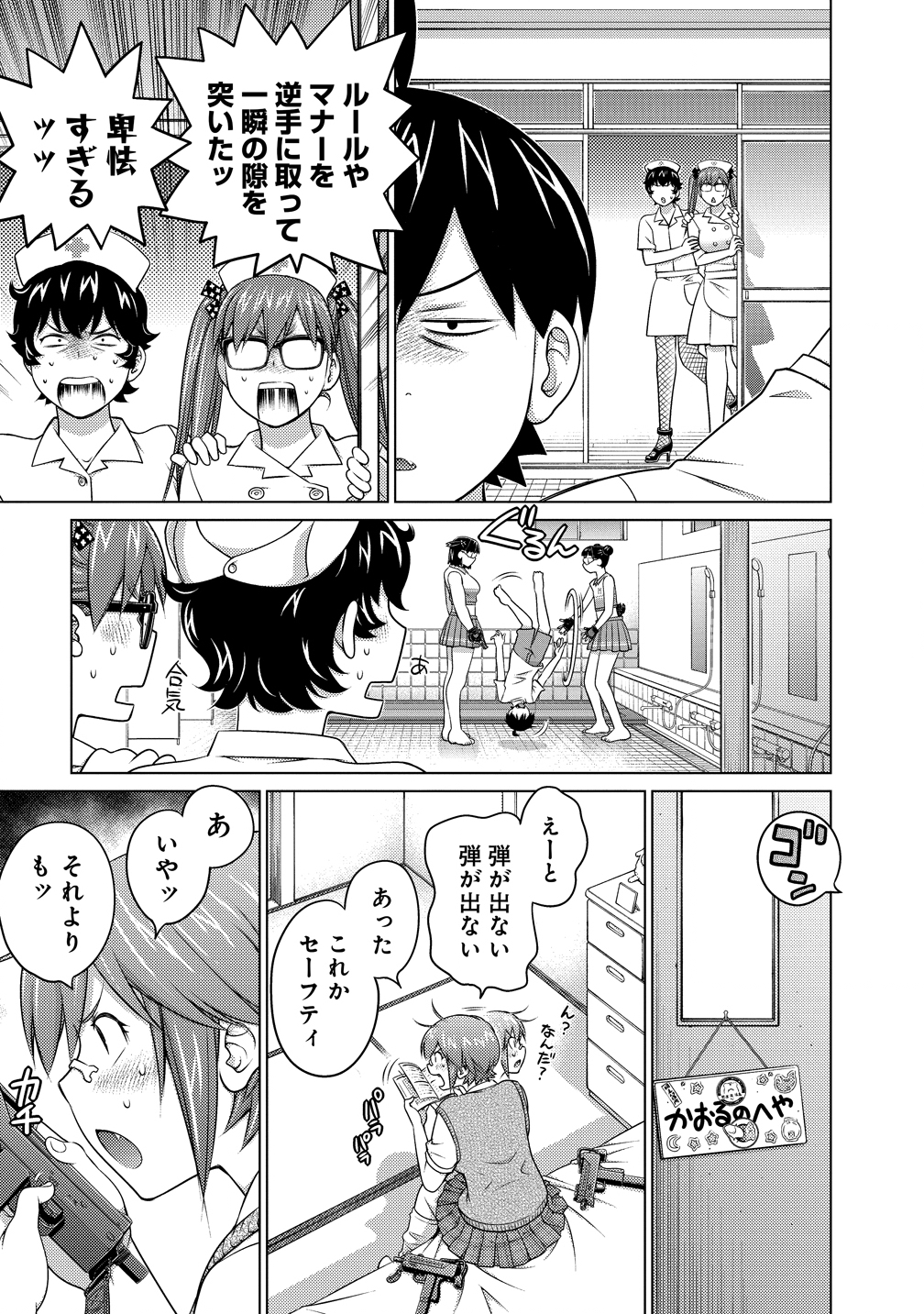 Ookii Onnanoko wa Daisuki Desu ka? Chap 79 - Next Chap 80