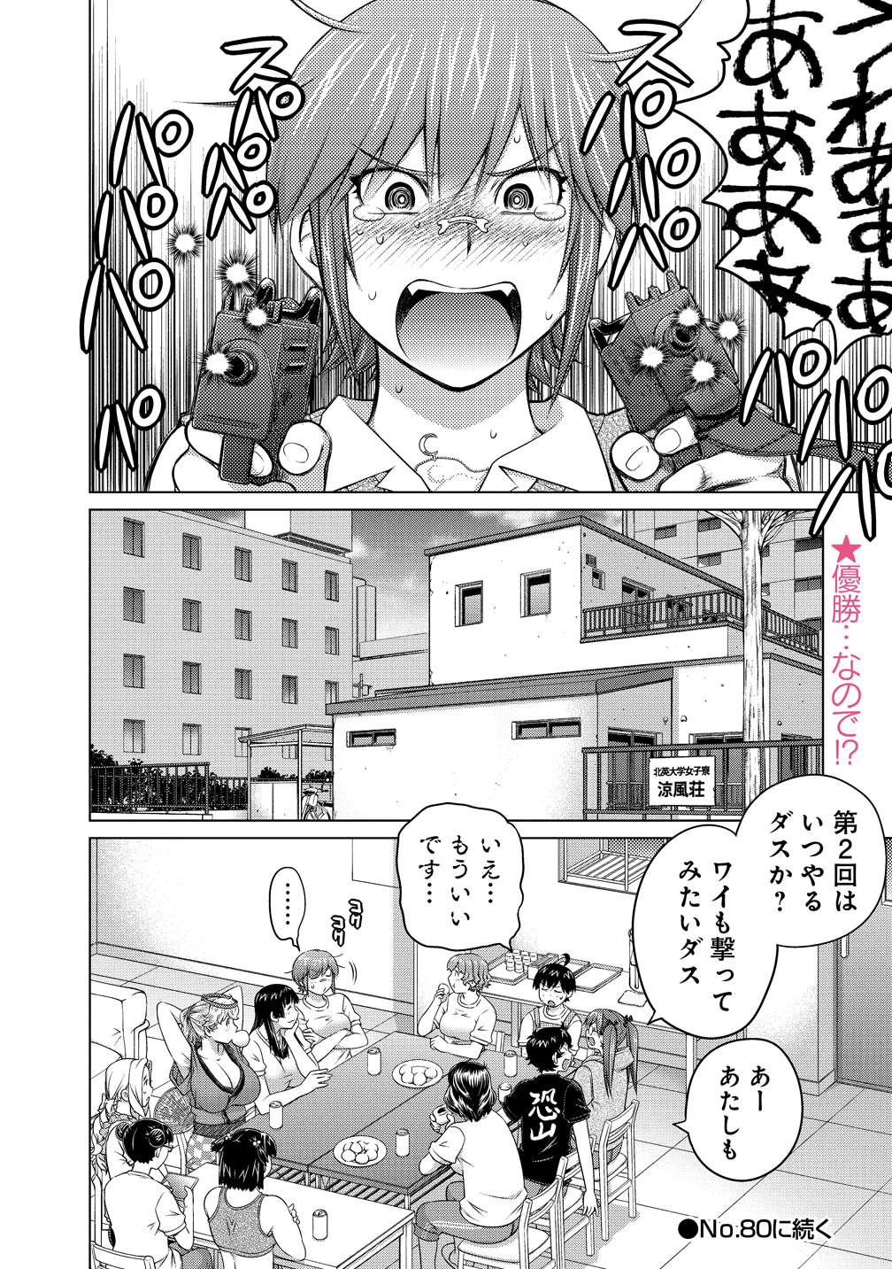 Ookii Onnanoko wa Daisuki Desu ka? Chap 79 - Next Chap 80