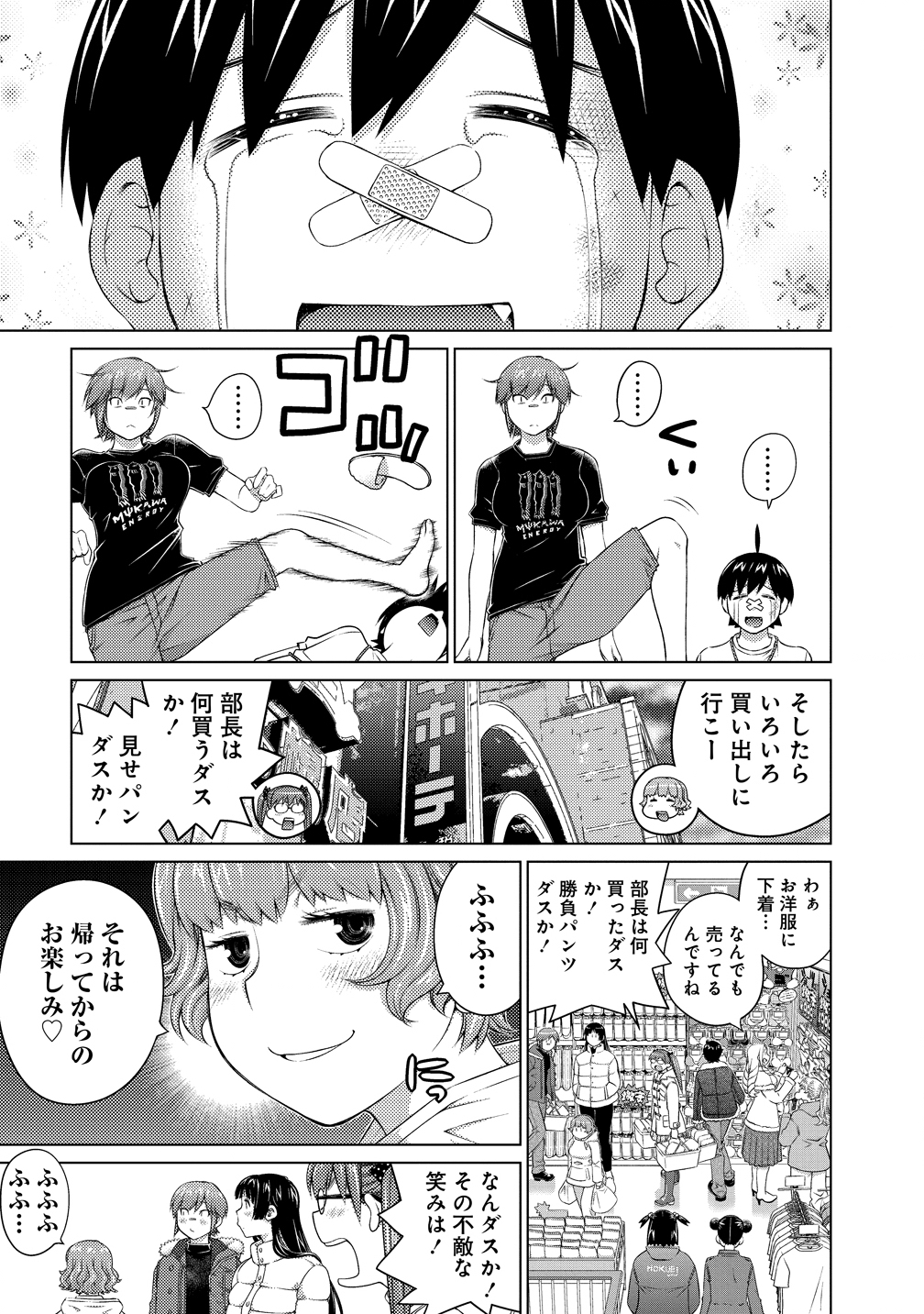 Ookii Onnanoko wa Daisuki Desu ka? Chap 79 - Next Chap 80