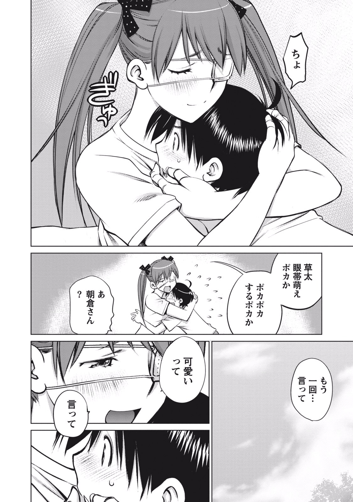 Ookii Onnanoko wa Daisuki Desu ka? Chap 4 - Next Chap 5