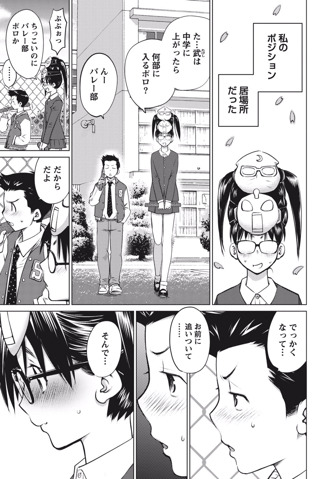 Ookii Onnanoko wa Daisuki Desu ka? Chap 4 - Next Chap 5