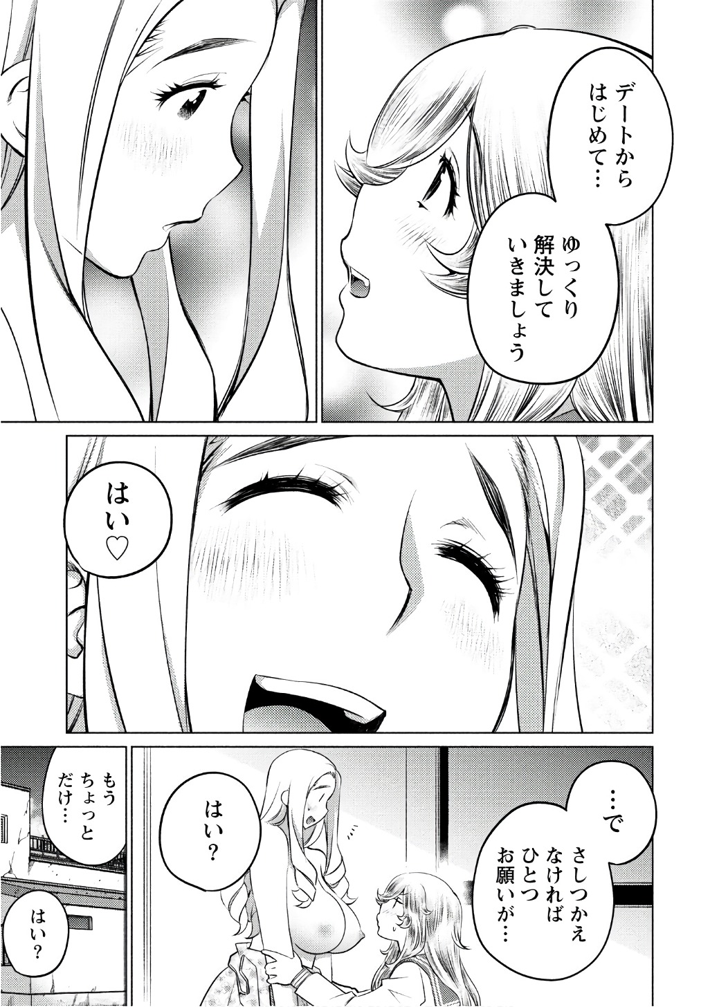 Ookii Onnanoko wa Daisuki Desu ka? Chap 40 - Next Chap 41