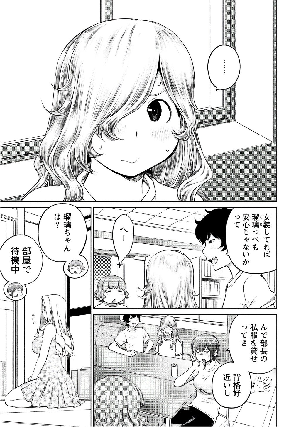 Ookii Onnanoko wa Daisuki Desu ka? Chap 40 - Next Chap 41