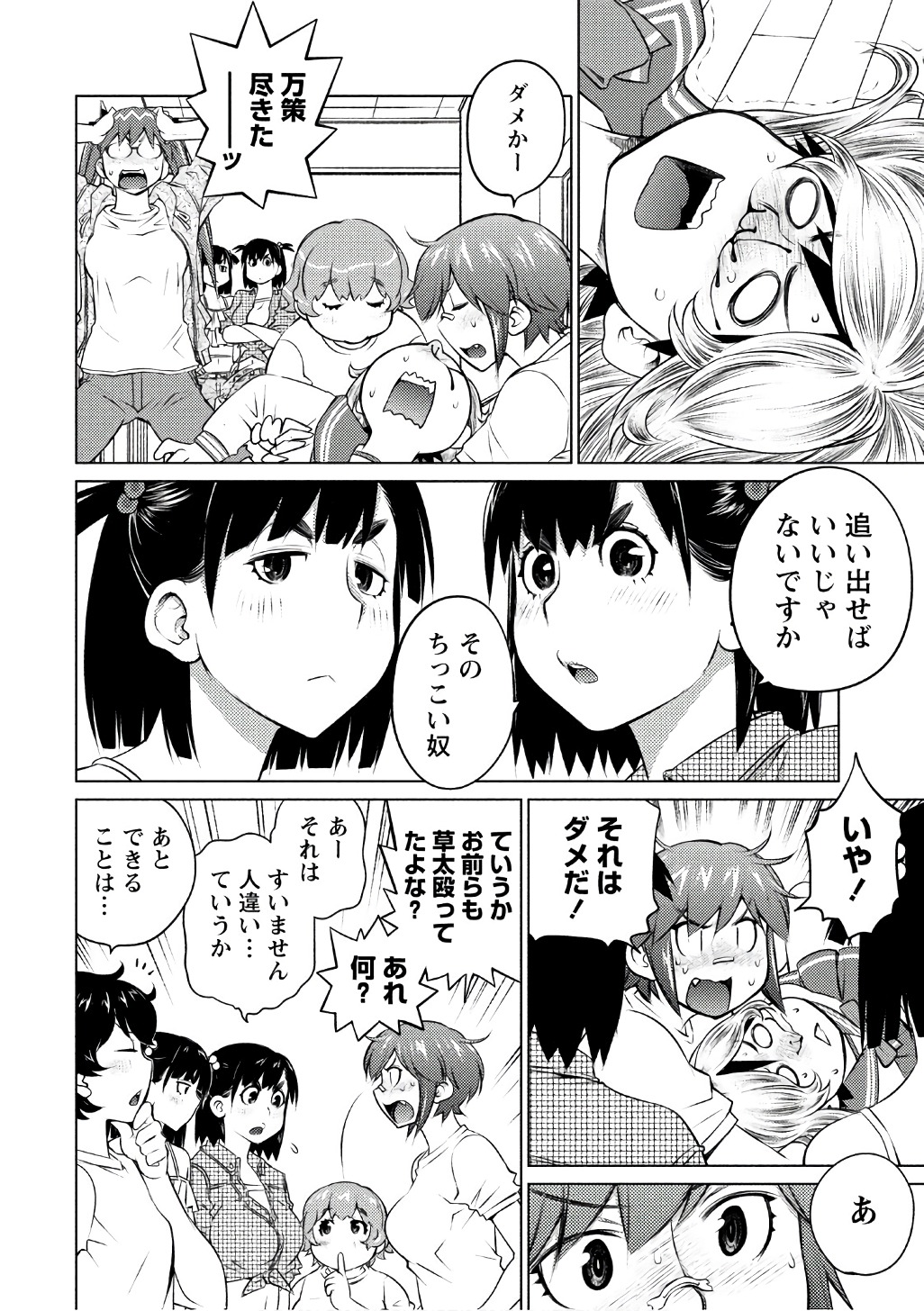 Ookii Onnanoko wa Daisuki Desu ka? Chap 40 - Next Chap 41