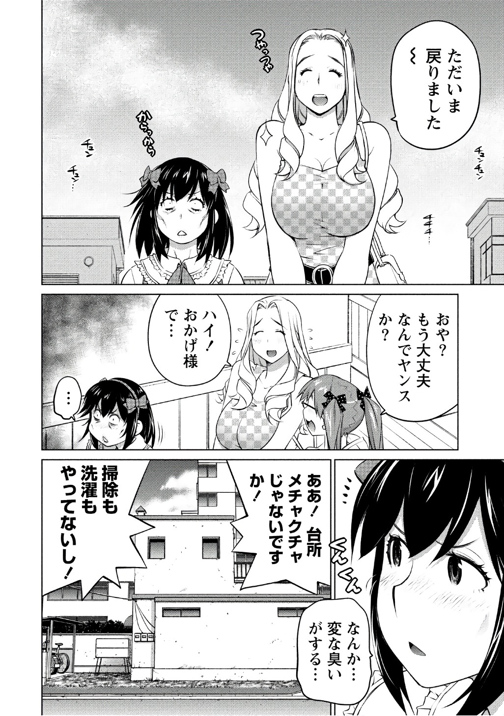 Ookii Onnanoko wa Daisuki Desu ka? Chap 41 - Next Chap 42
