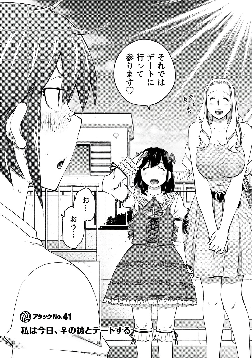 Ookii Onnanoko wa Daisuki Desu ka? Chap 41 - Next Chap 42