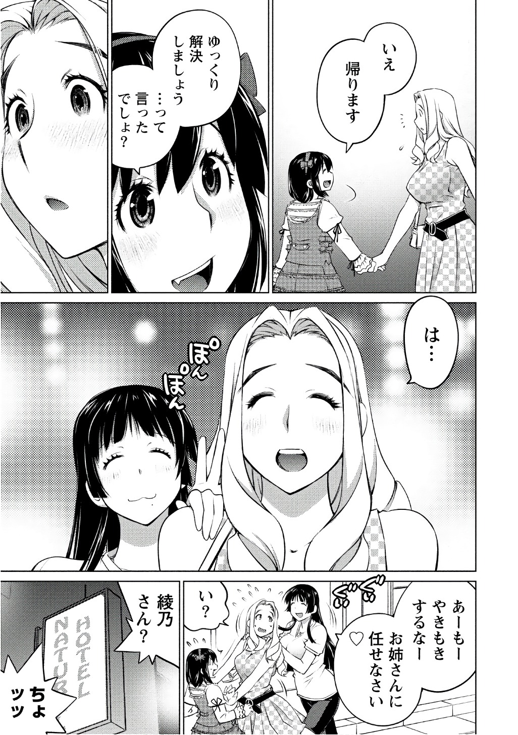 Ookii Onnanoko wa Daisuki Desu ka? Chap 41 - Next Chap 42