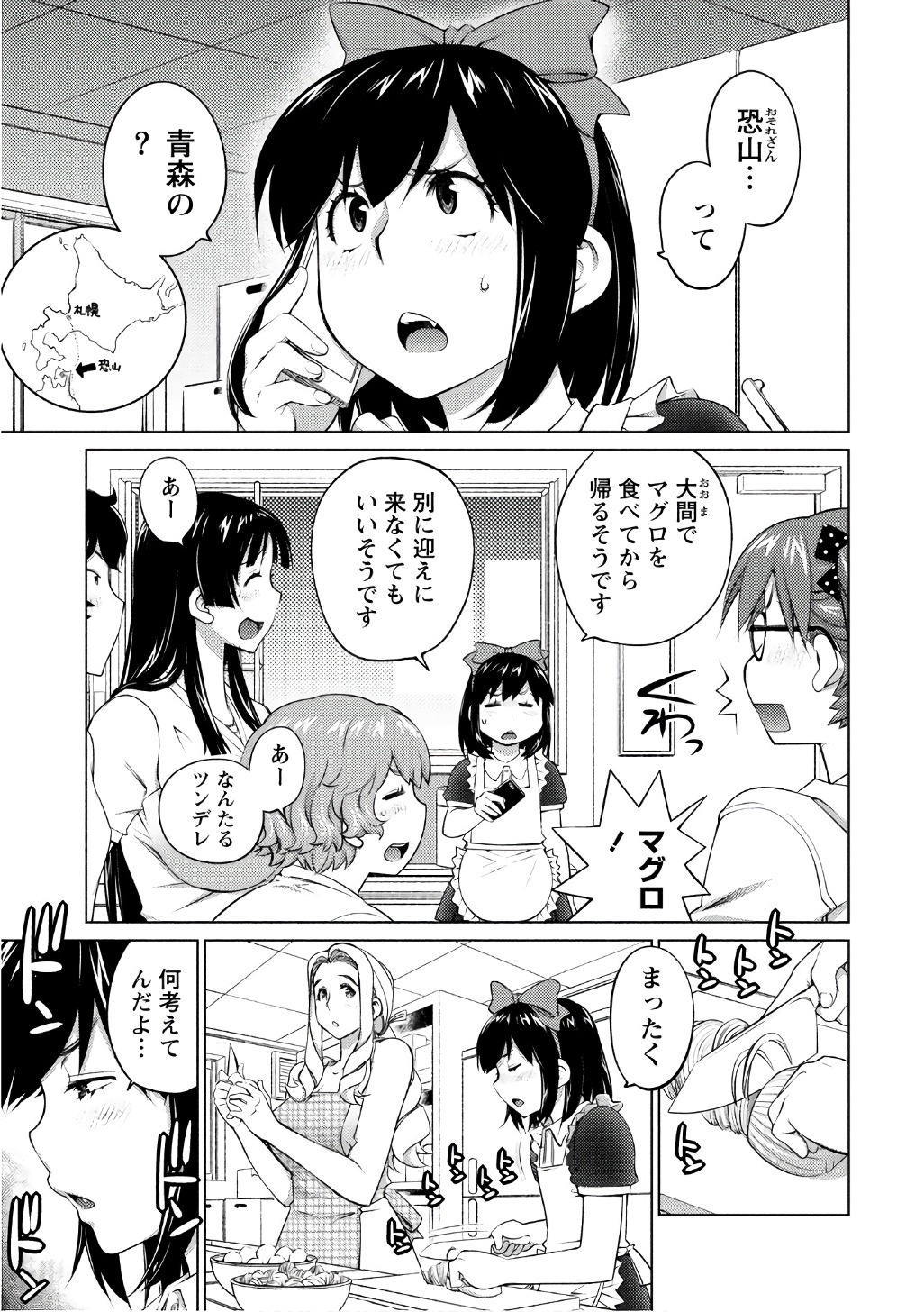Ookii Onnanoko wa Daisuki Desu ka? Chap 42 - Next Chap 43