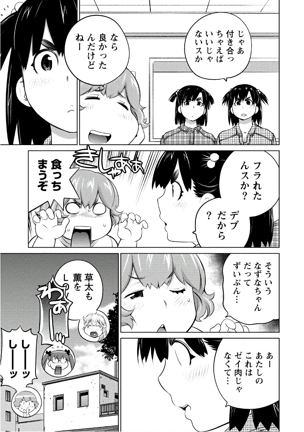 Ookii Onnanoko wa Daisuki Desu ka? Chap 42 - Next Chap 43