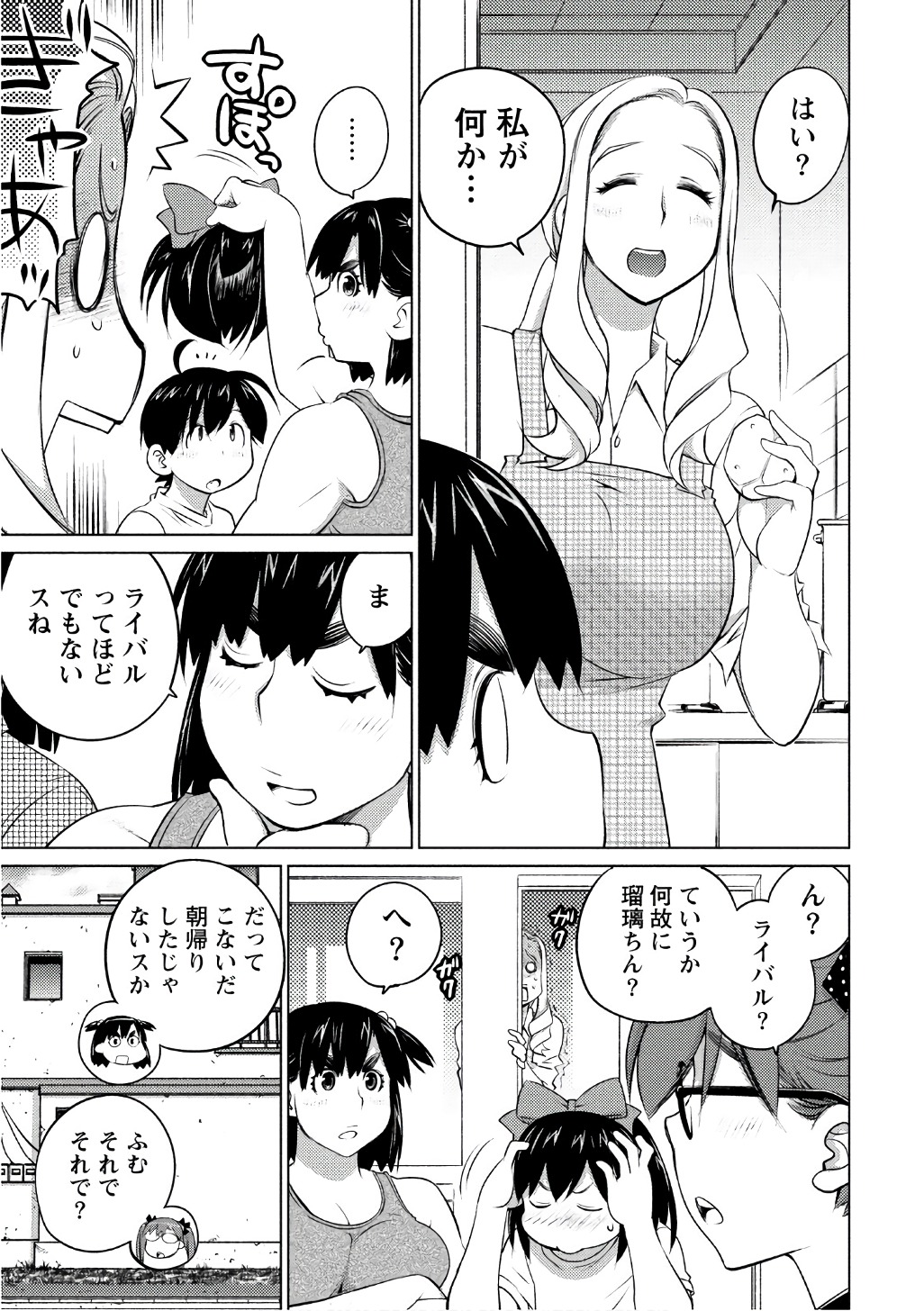 Ookii Onnanoko wa Daisuki Desu ka? Chap 43 - Next Chap 44