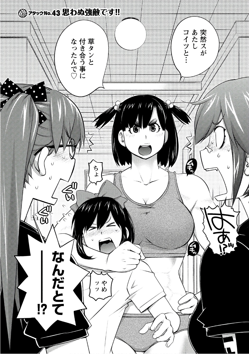 Ookii Onnanoko wa Daisuki Desu ka? Chap 43 - Next Chap 44