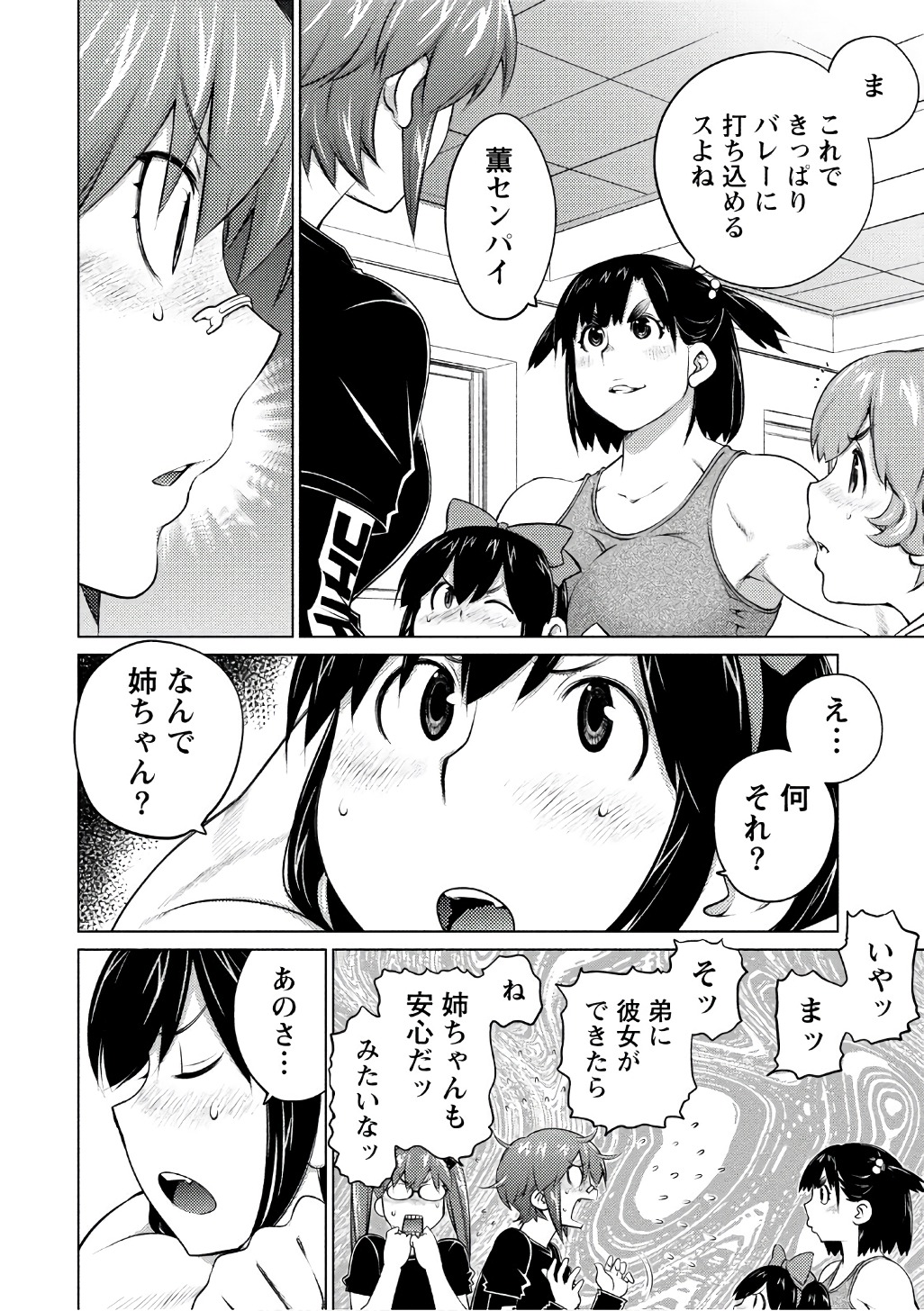 Ookii Onnanoko wa Daisuki Desu ka? Chap 43 - Next Chap 44