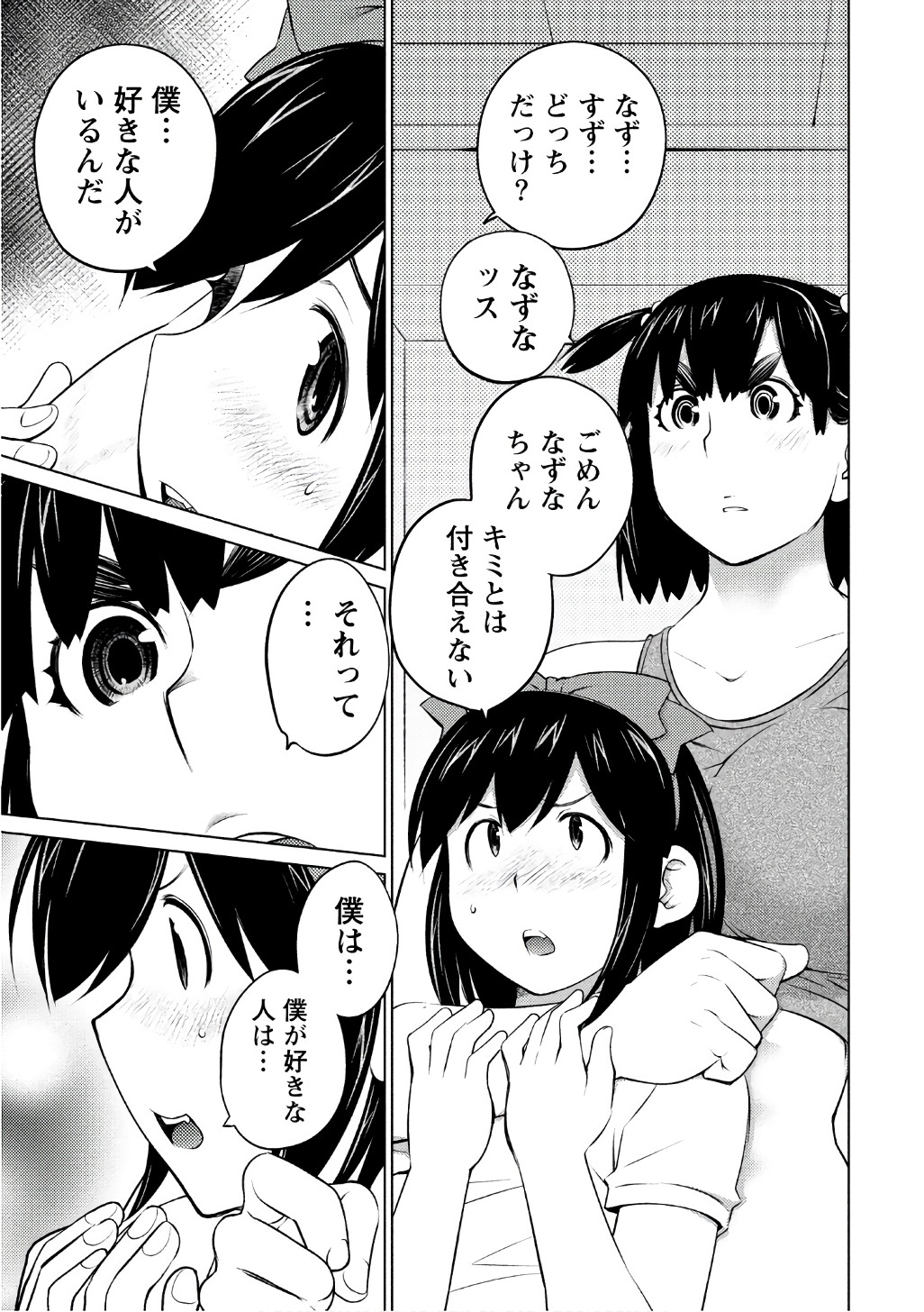 Ookii Onnanoko wa Daisuki Desu ka? Chap 43 - Next Chap 44