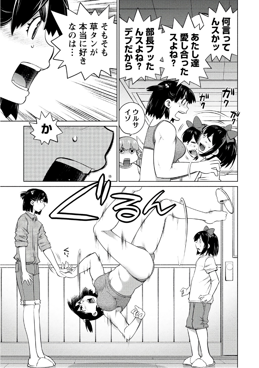 Ookii Onnanoko wa Daisuki Desu ka? Chap 43 - Next Chap 44